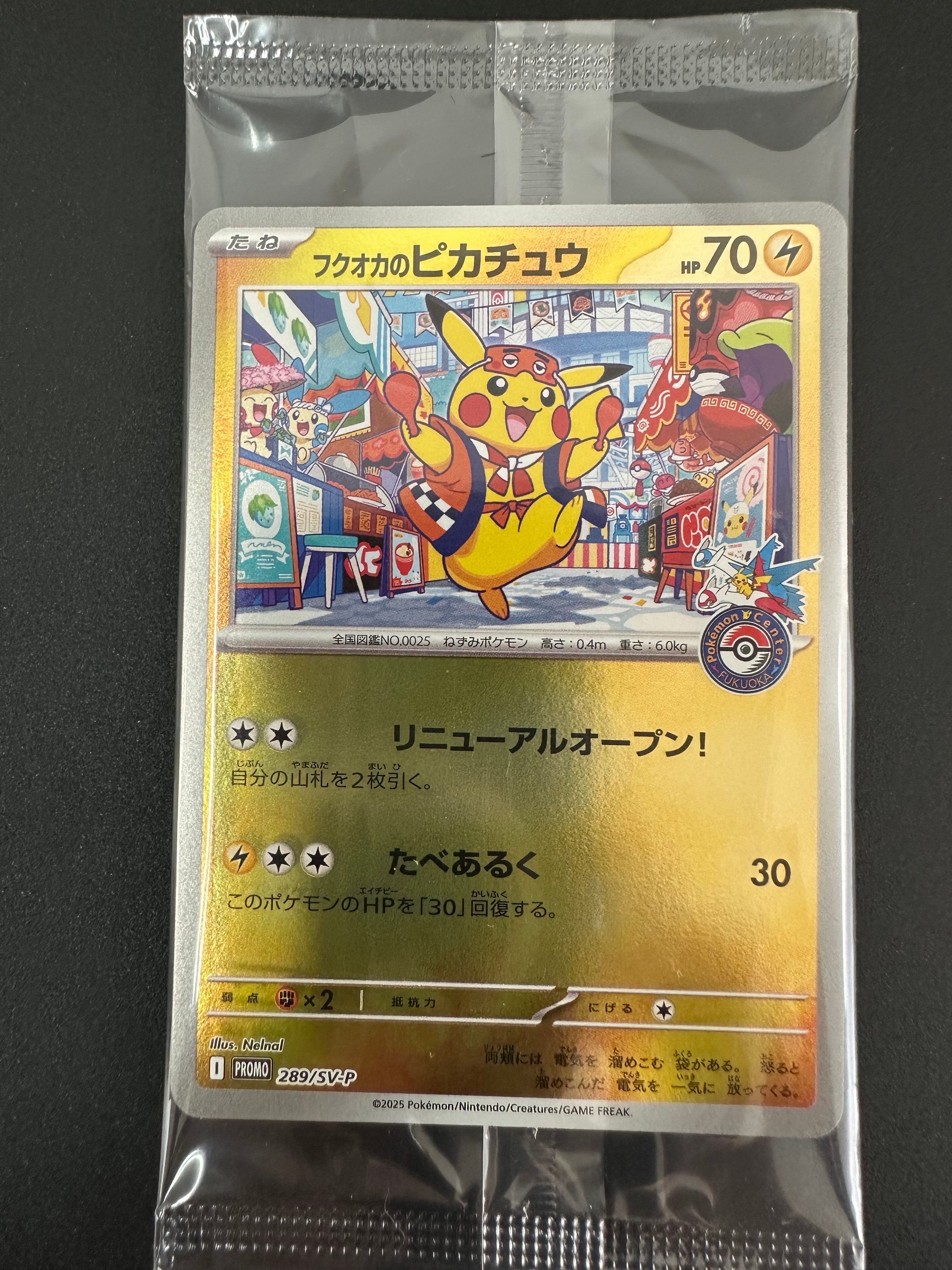 フクオカのピカチュウ P [SV-P 289](スペシャルBOX「ポケモンセンターフクオカ」)