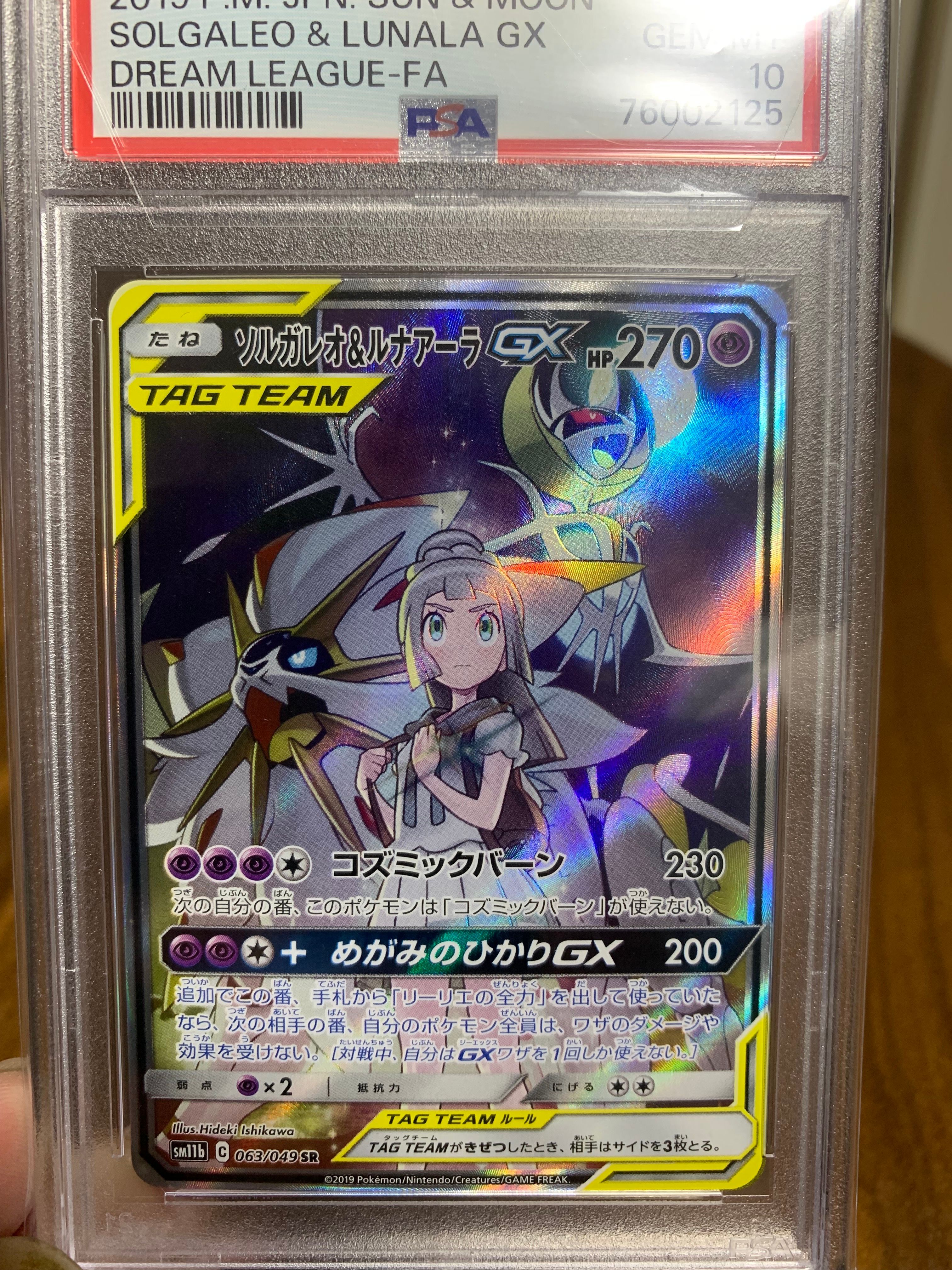 ソルガレオ&ルナアーラGX (リーリエ) SR :SA (ソルルナGX) [SM11b 063/049](強化拡張パック「ドリームリーグ」)