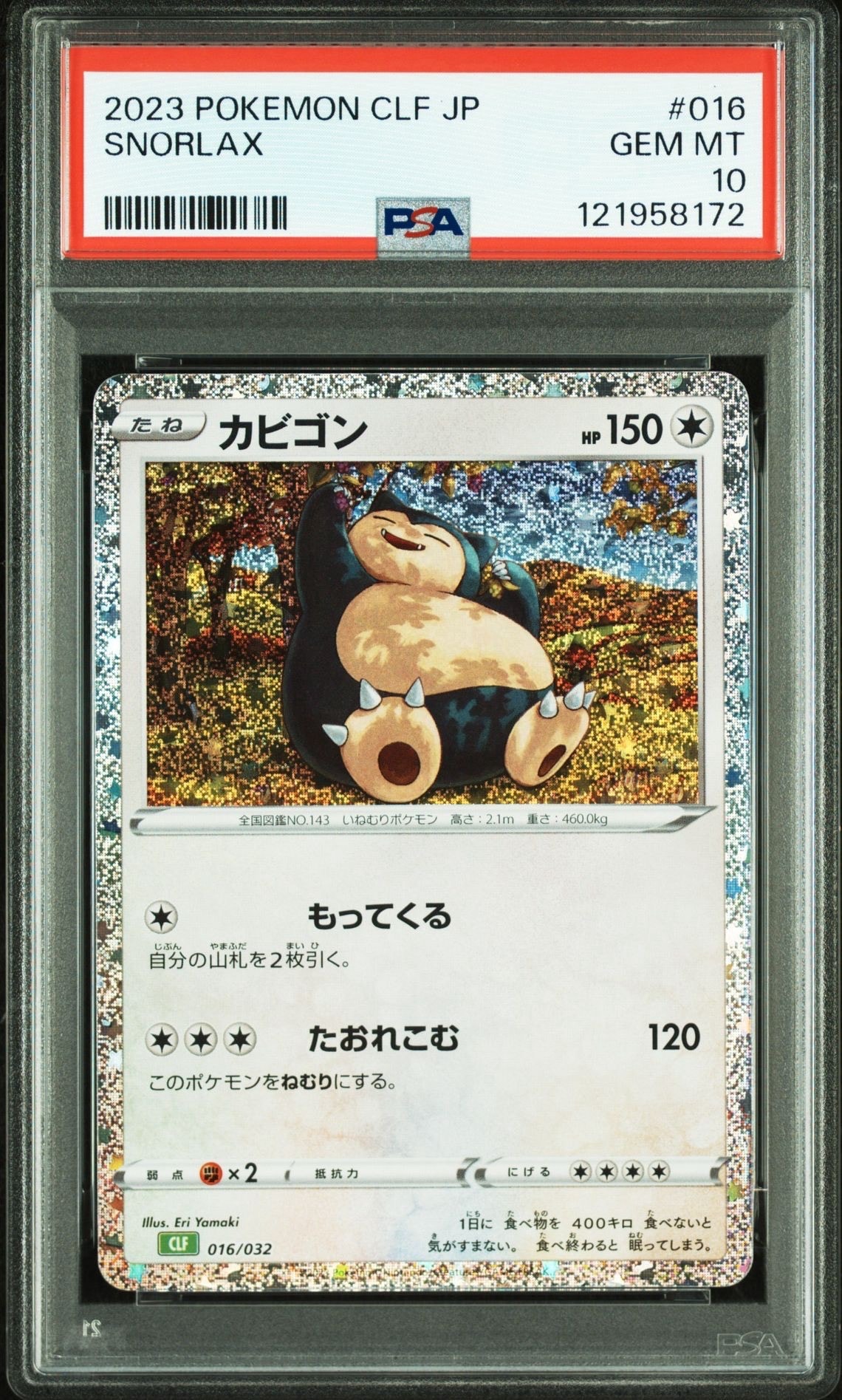 カビゴン [CLF 016/032](ポケモンカードゲーム Classic)