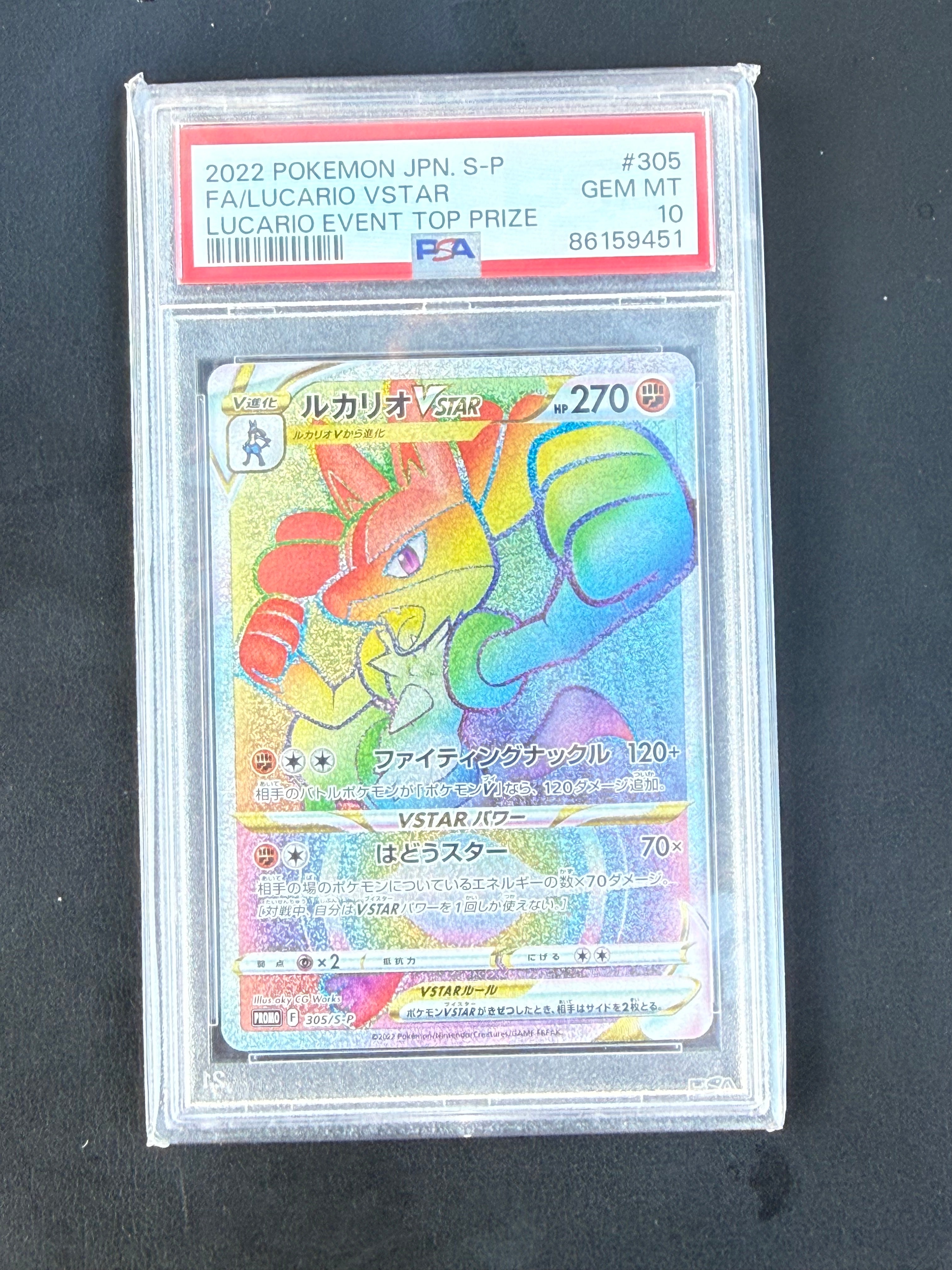 ルカリオVSTAR HR: 争奪戦プロモ[S-P 305](プロモーションカード「S-P
