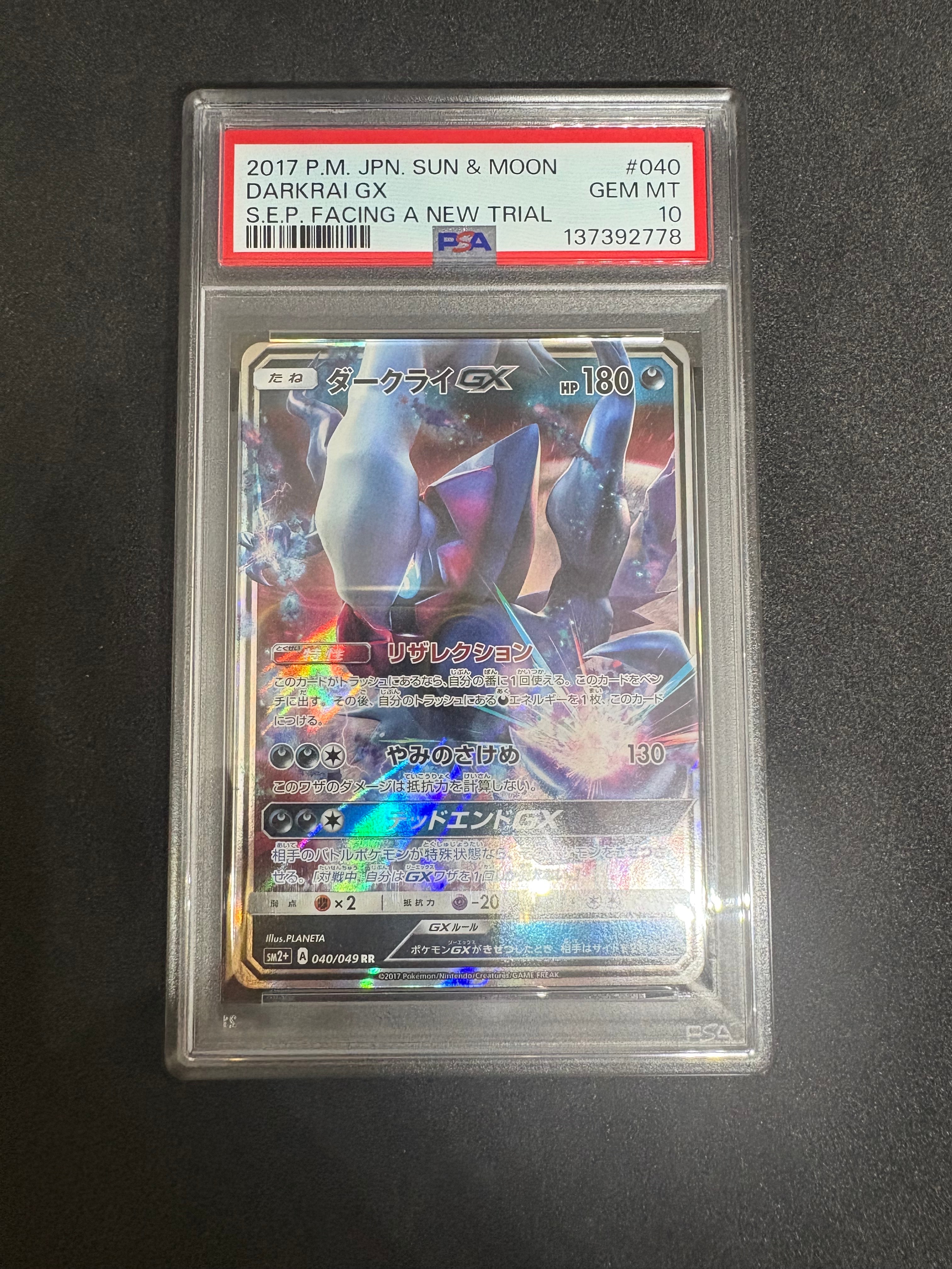 PSA10ダークライGX RR [SM2+ 040/049]新たなる試練の向こう ダークライGX RR SM2+ 新たなる試練の向こう 040/049 PSA9 - メルカリ