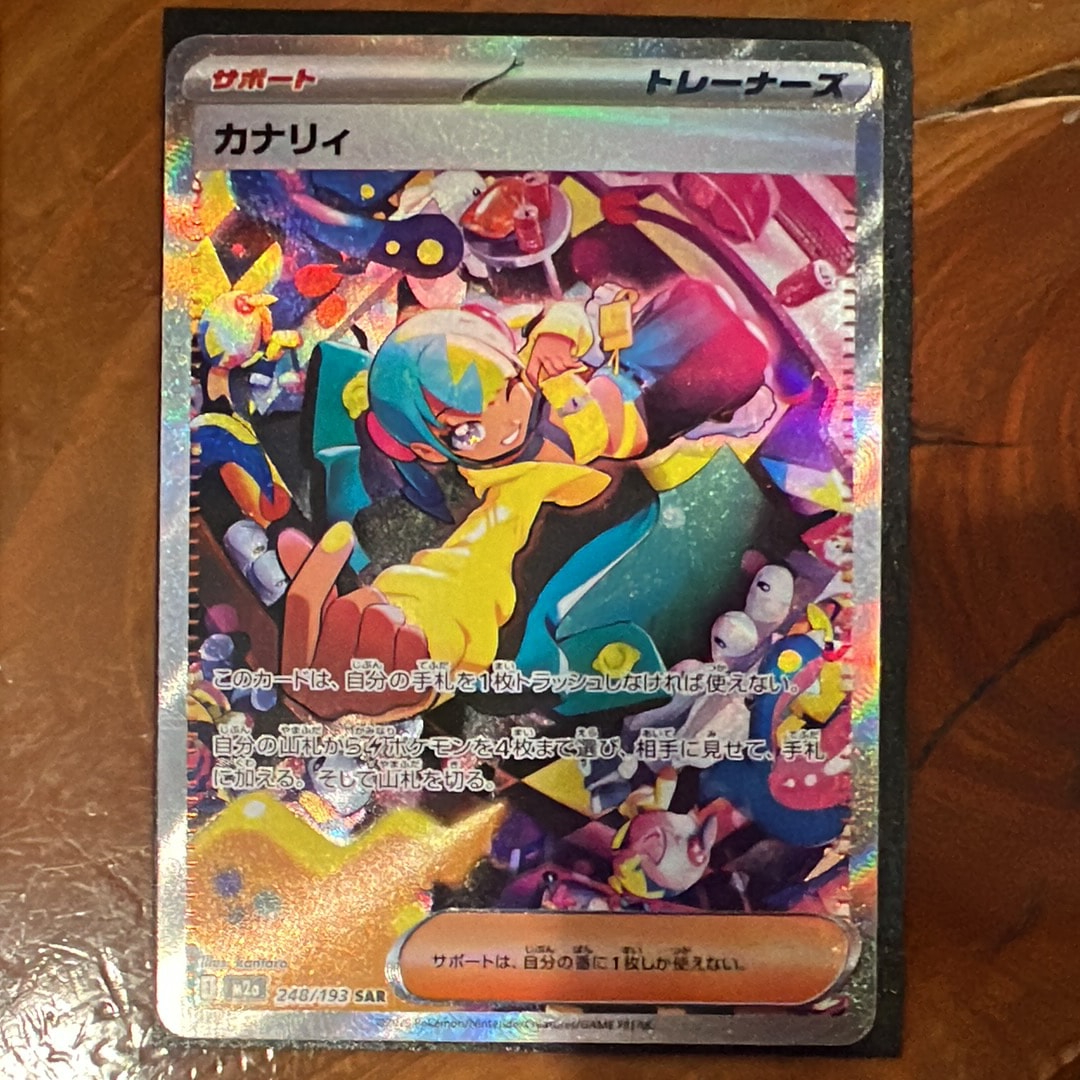 カナリィ SAR [M2a 248/193](ハイクラスパック「MEGAドリームex」)