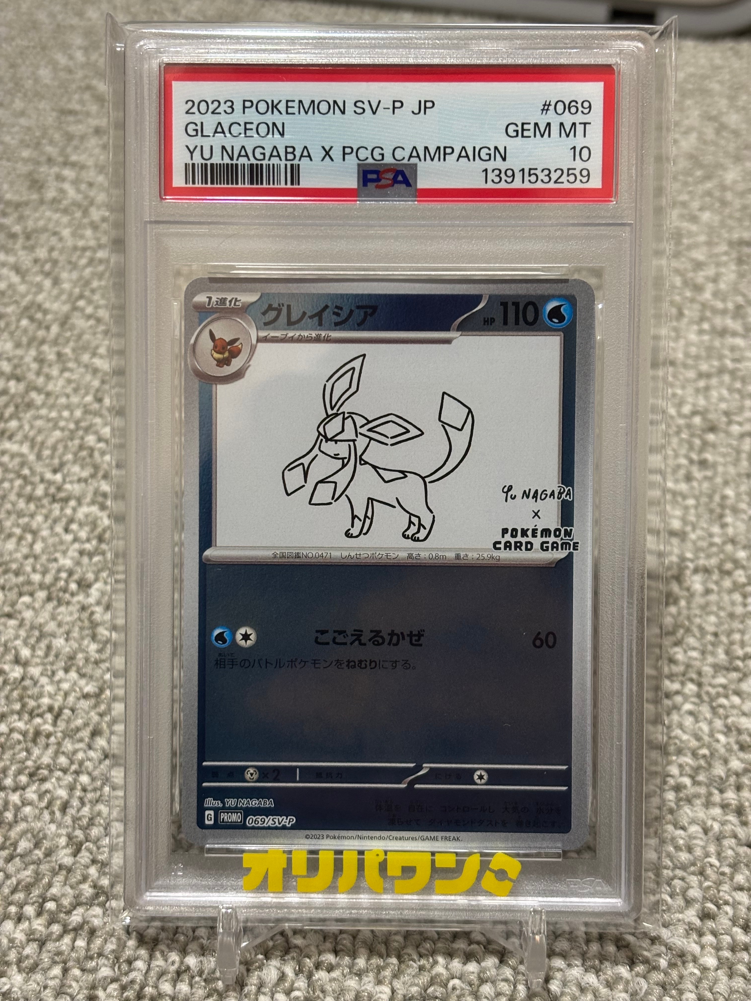 グレイシア: プロモ [SV-P 069](「YU NAGABA×ポケモンカードゲーム」プロモーションカード「SV-P」)