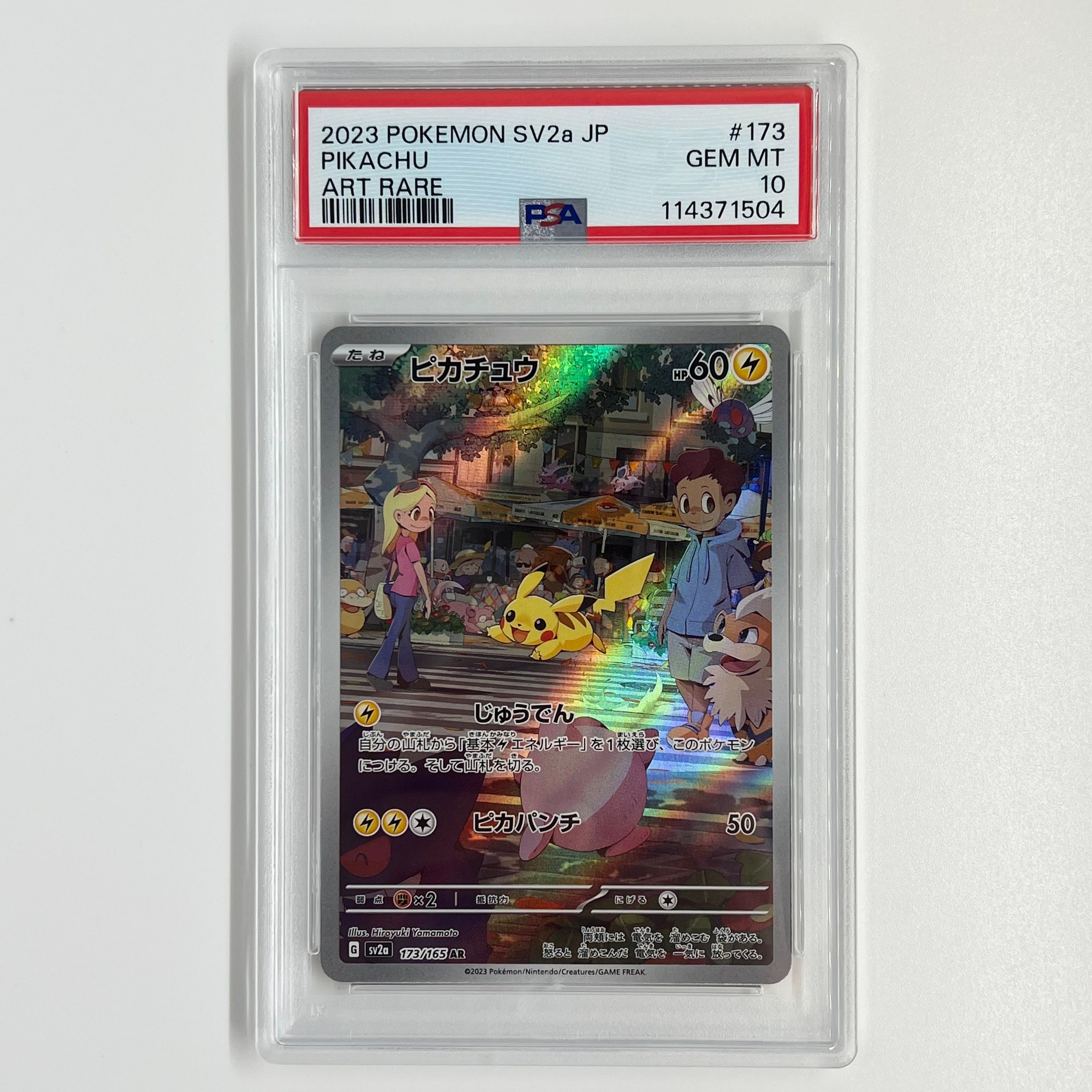 ピカチュウ AR[SV2a 173/165](強化拡張パック「ポケモンカード151」)