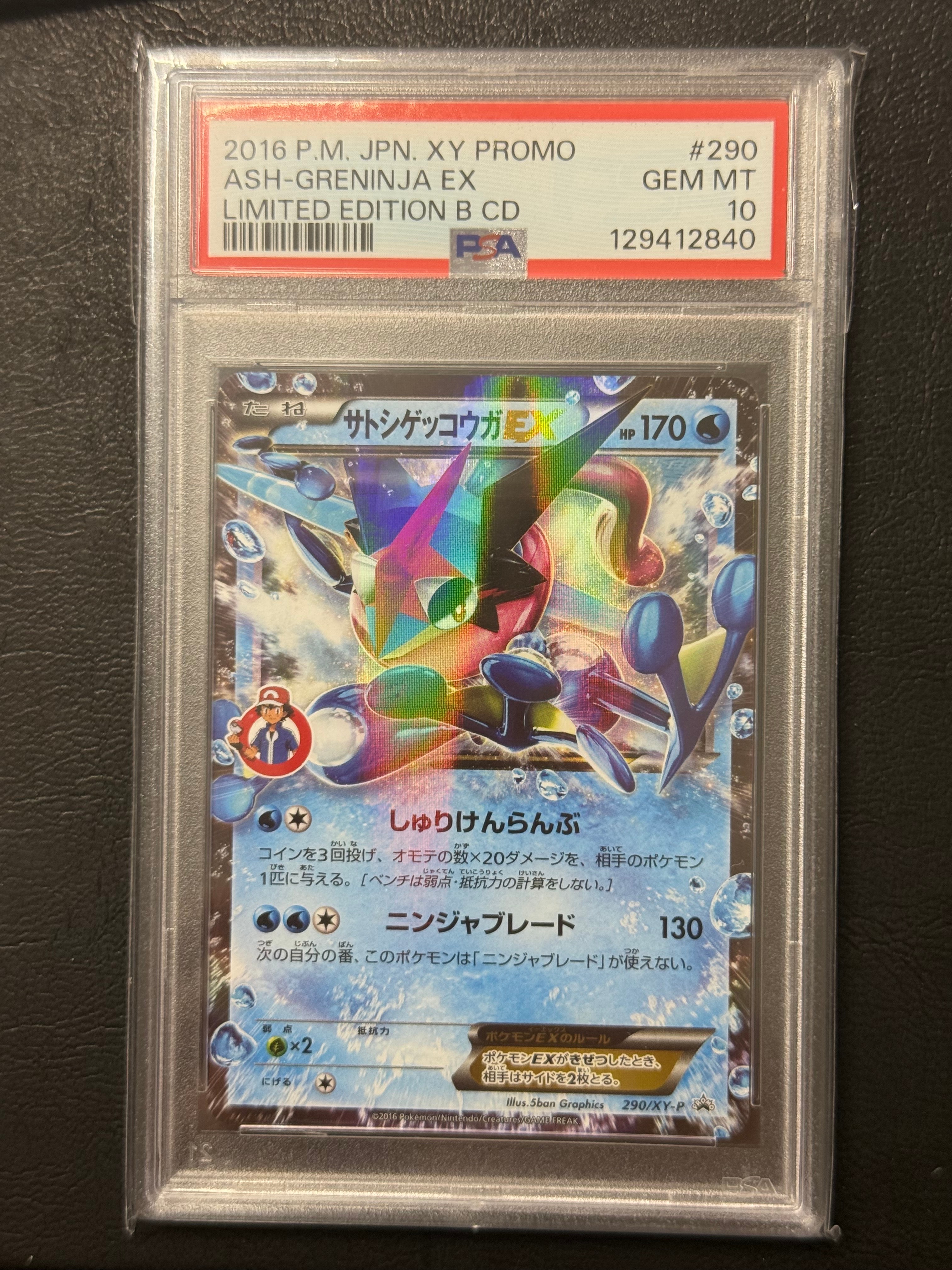 サトシゲッコウガEX: プロモ[XY-P 290/XY-P](プロモーションカード「XY-P」)