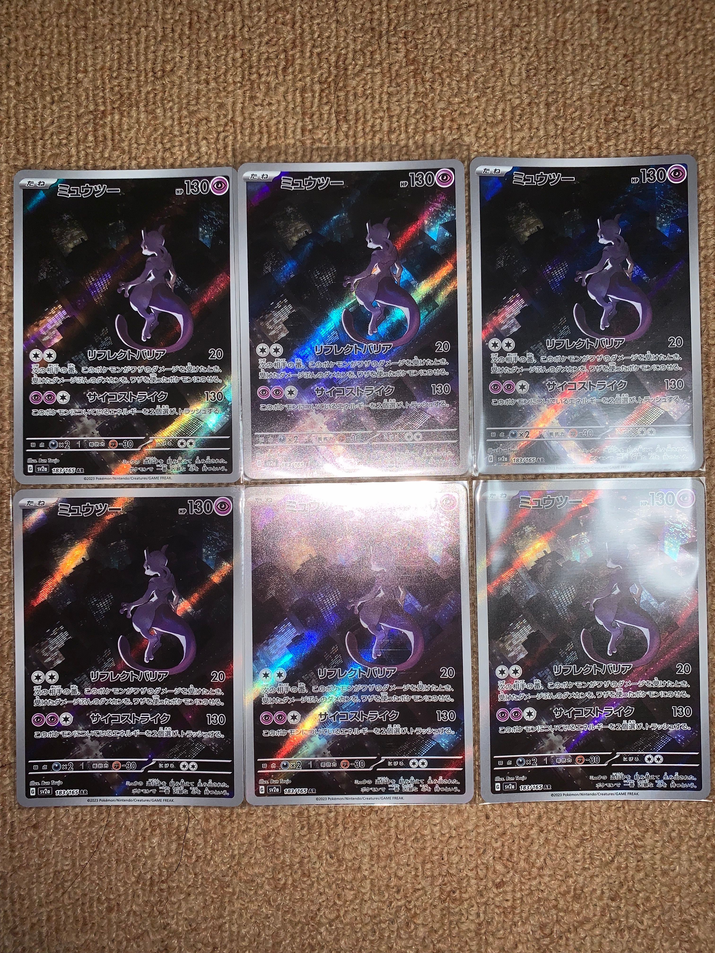 ミュウツー AR[SV2a 183/165](強化拡張パック「ポケモンカード151」)