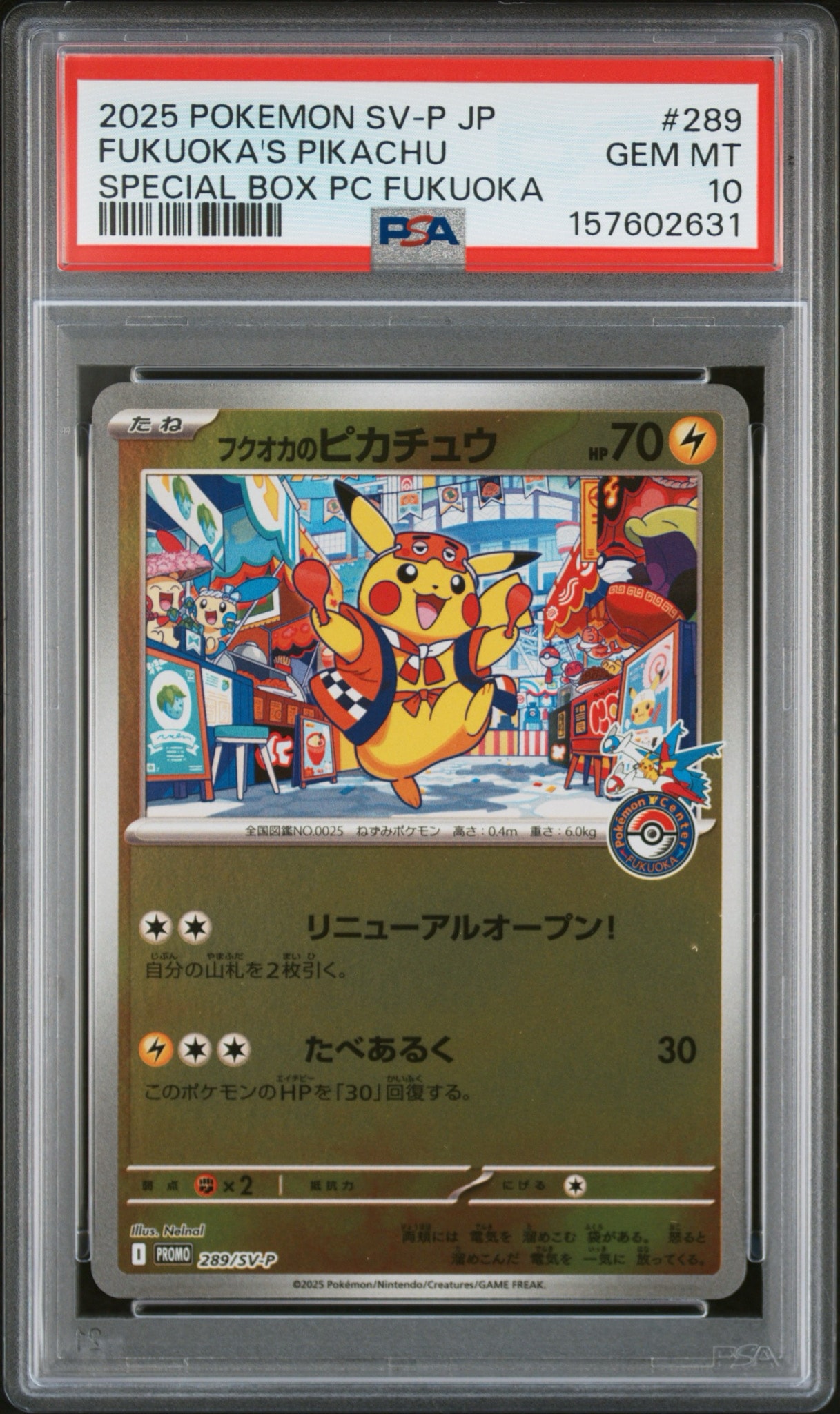 フクオカのピカチュウ P [SV-P 289](スペシャルBOX「ポケモンセンター