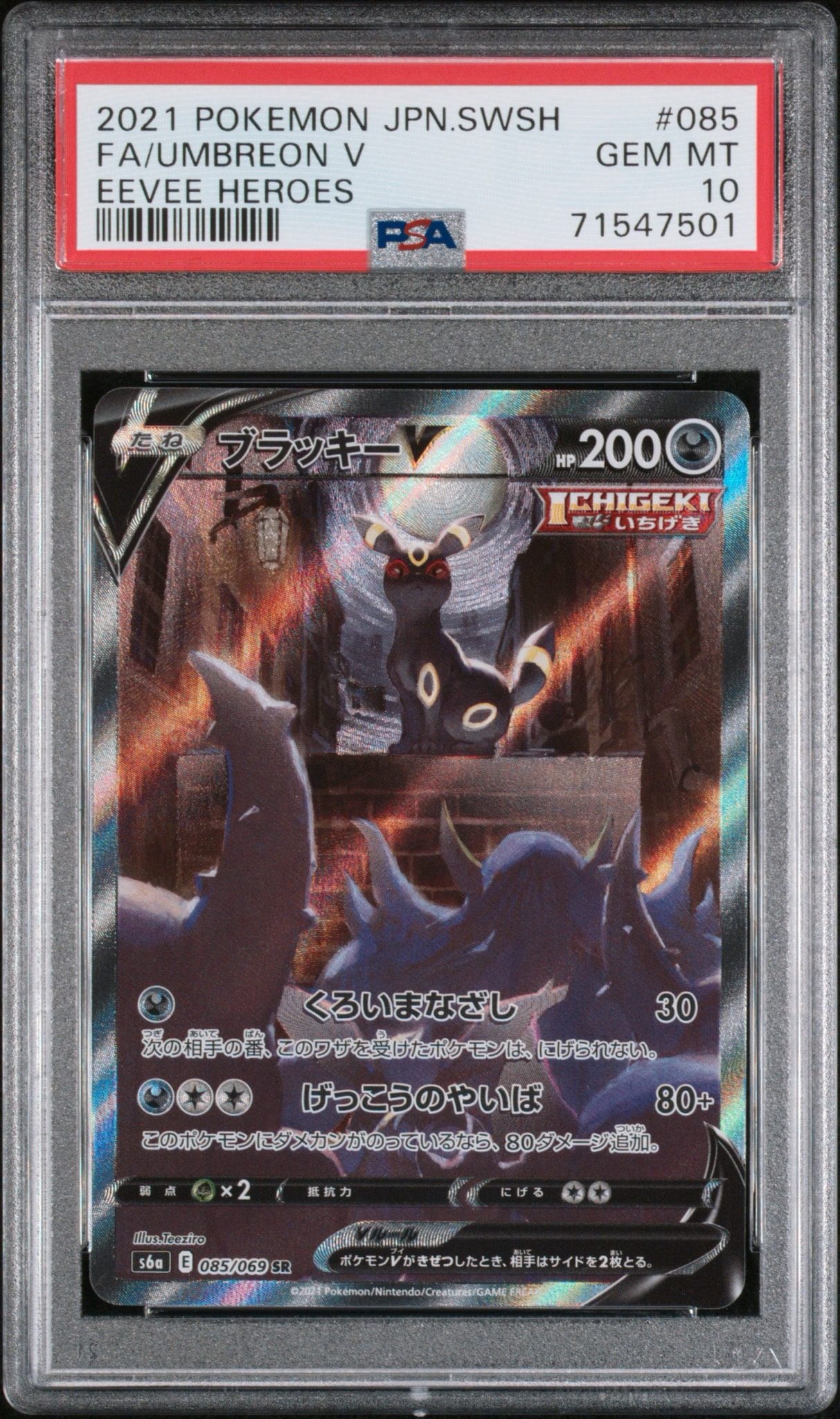 PSA10】ブラッキーV SR: SA[S6a 085/069](強化拡張パック「イーブイ