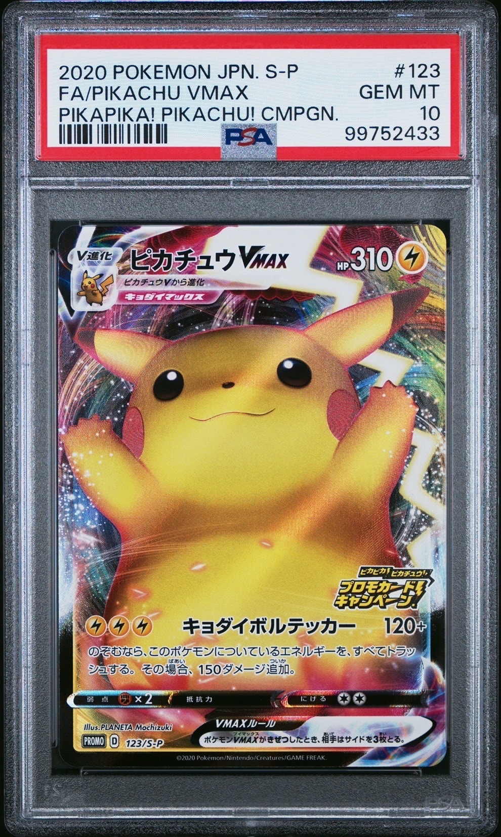 ピカチュウVMAX（バンザイピカチュウ）: プロモ[S-P 123](ピカピカ