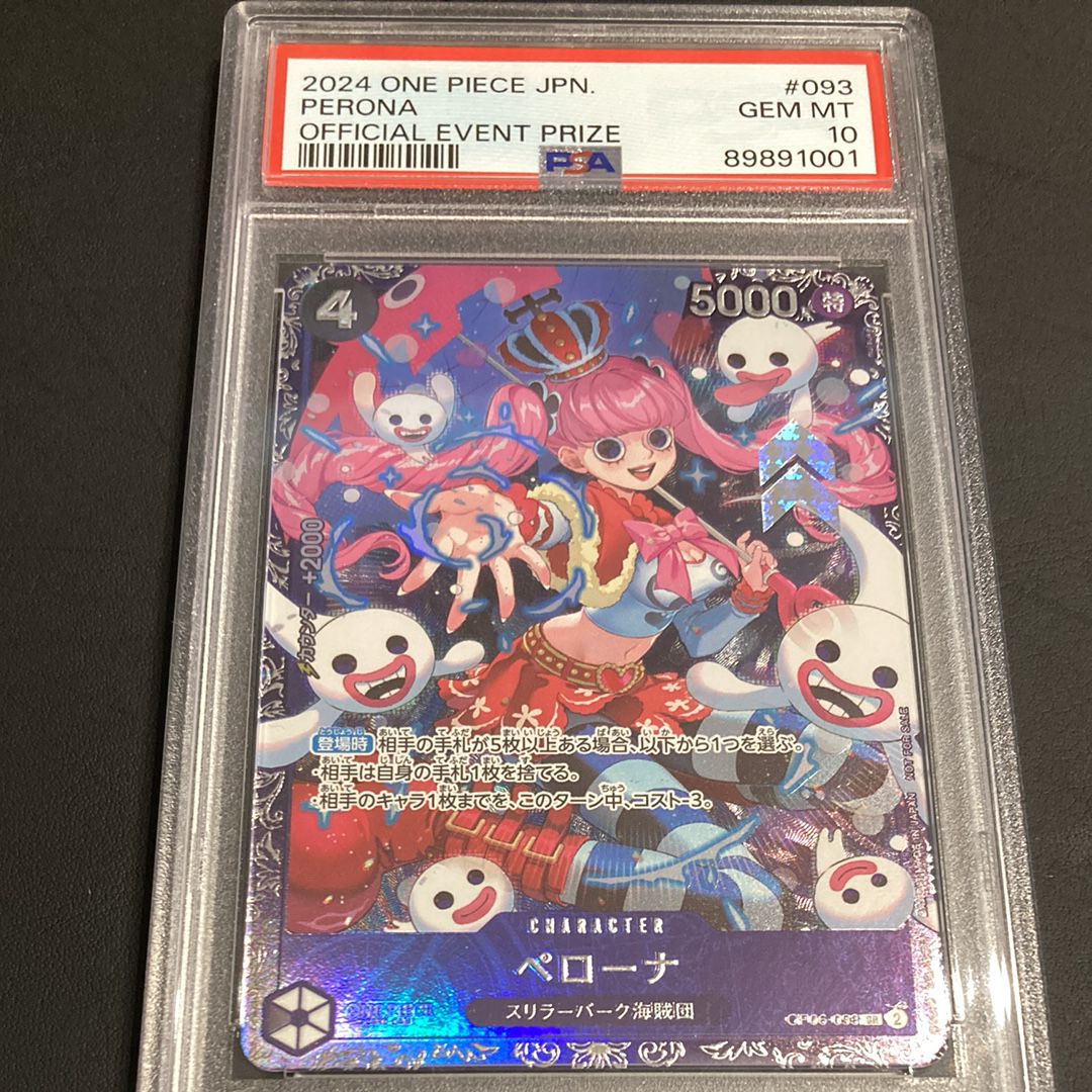 ペローナ SR [OP06-093] (フラッグシップバトル ベスト8記念品) for Japan