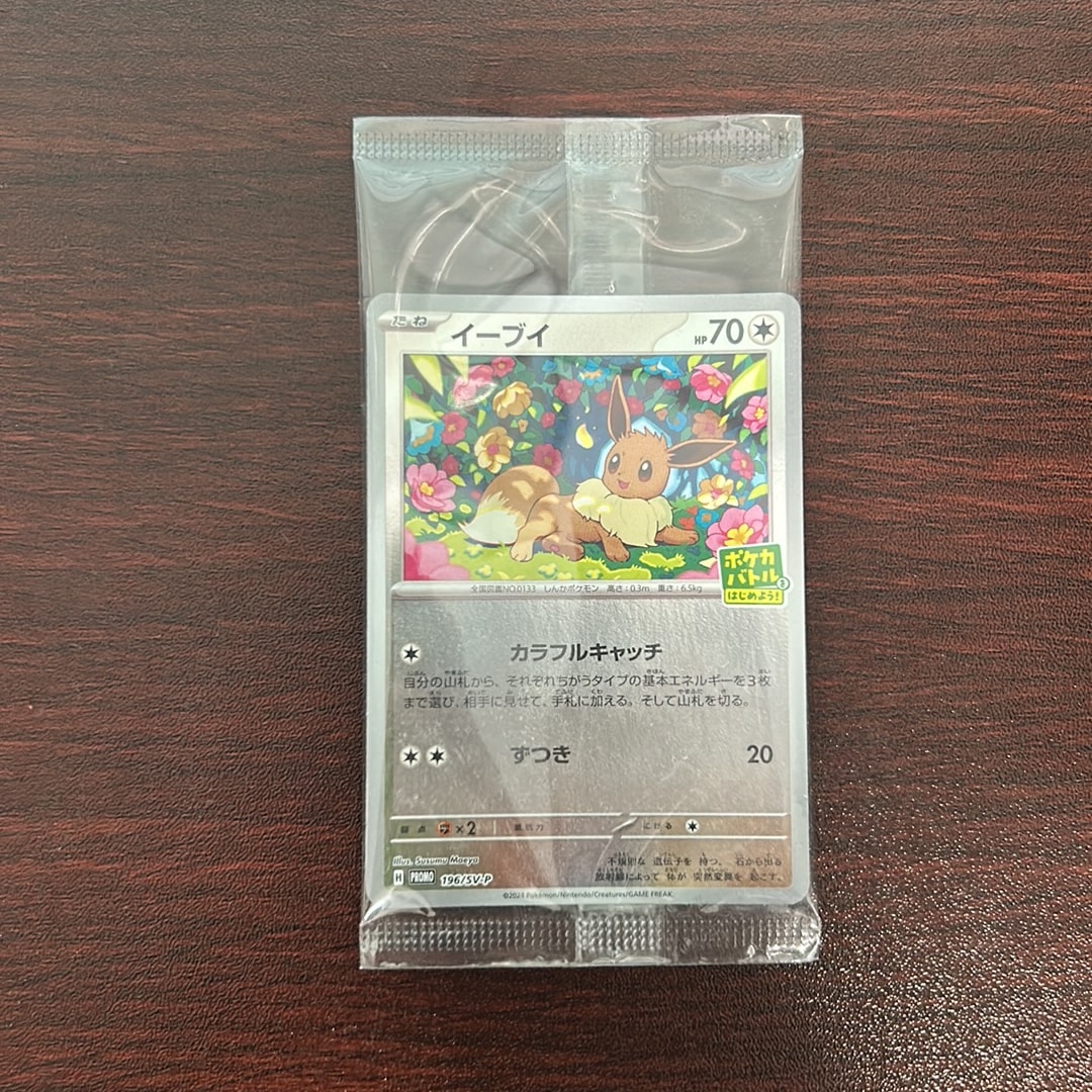 イーブイ P [SV-P-SM 196](プロモカードパック「ポケカバトルをはじめ