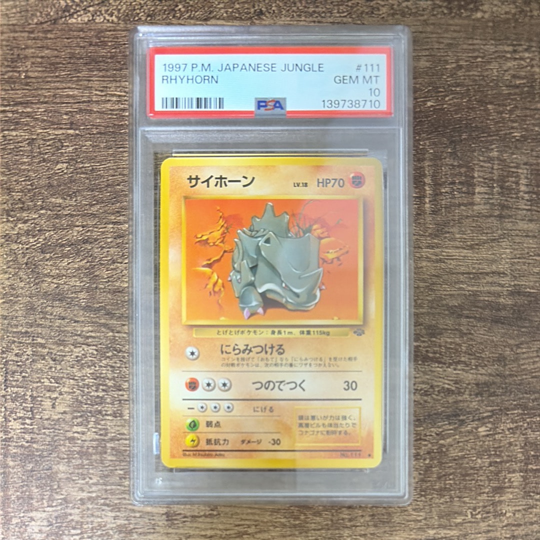 サイホーン ● : 旧裏 [PMCG2 No.111](拡張パック「ポケモンジャングル」)