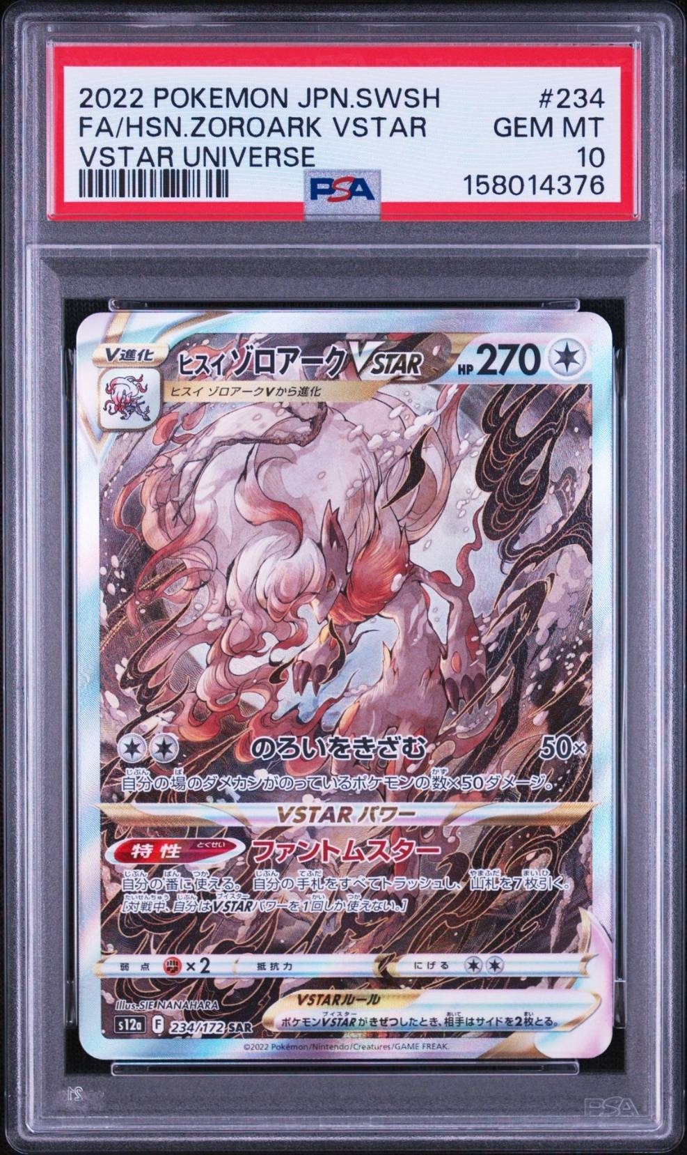 PSA10】ヒスイゾロアークVSTAR SAR[s12a 234/172](ハイクラスパック