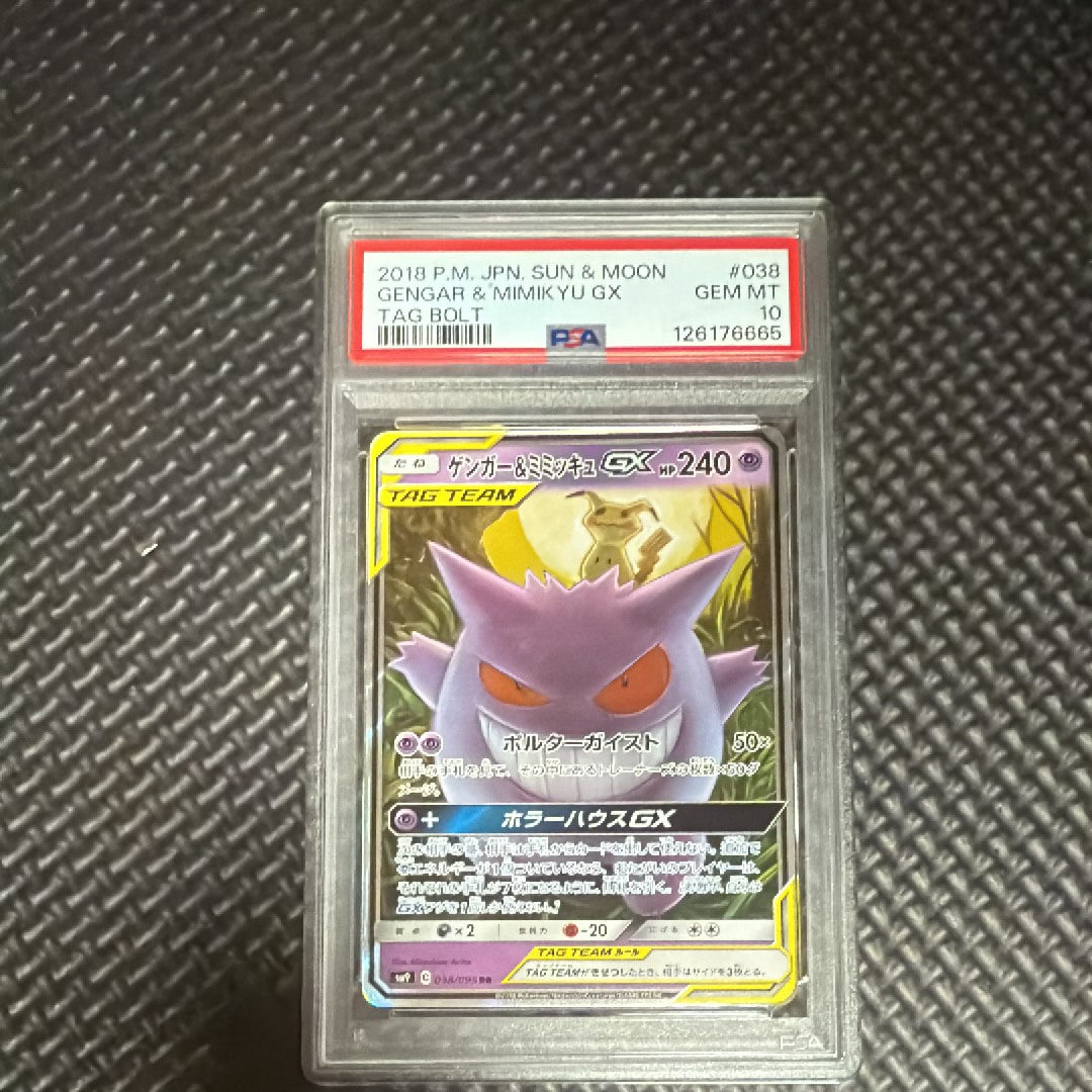 ゲンガー&ミミッキュGX RR [SM9 038/095](拡張パック「タッグボルト」)