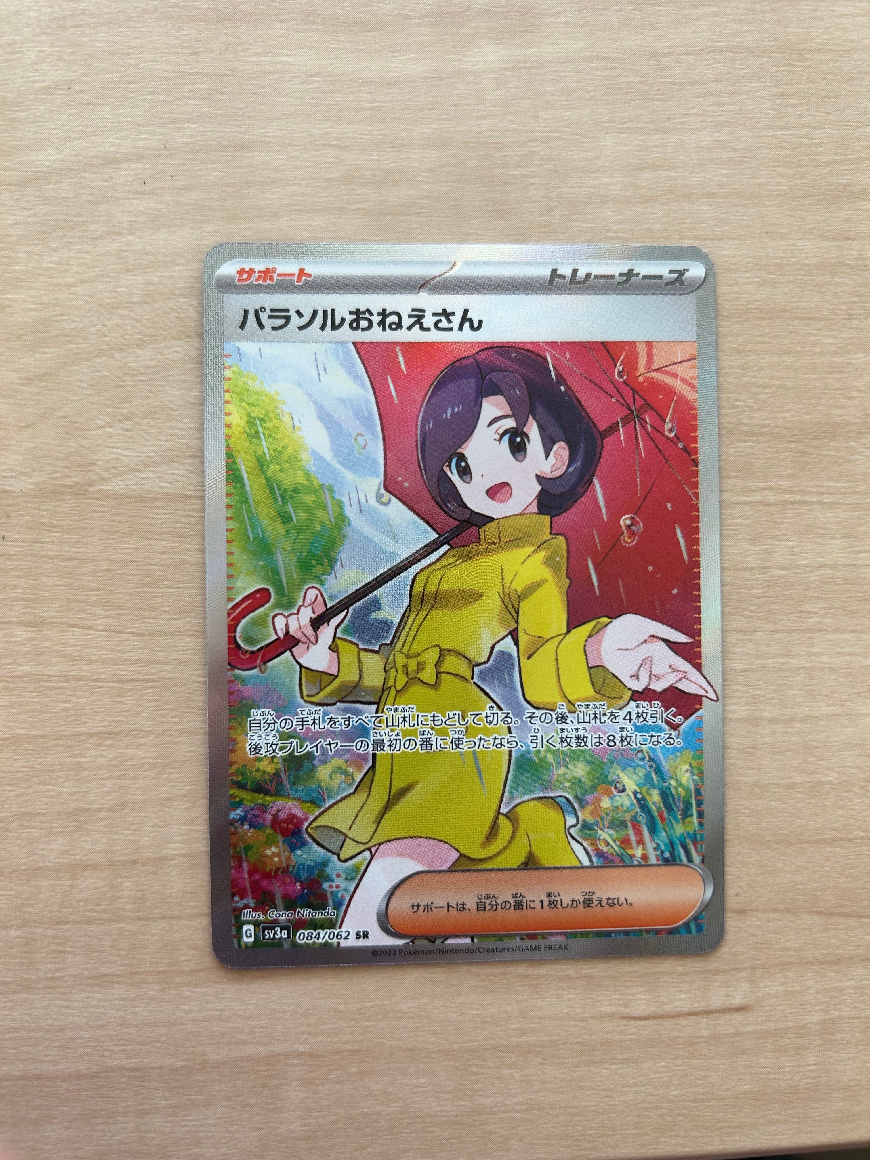 パラソルおねえさん SR[SV3a 084/062](強化拡張パック「レイジングサーフ」)