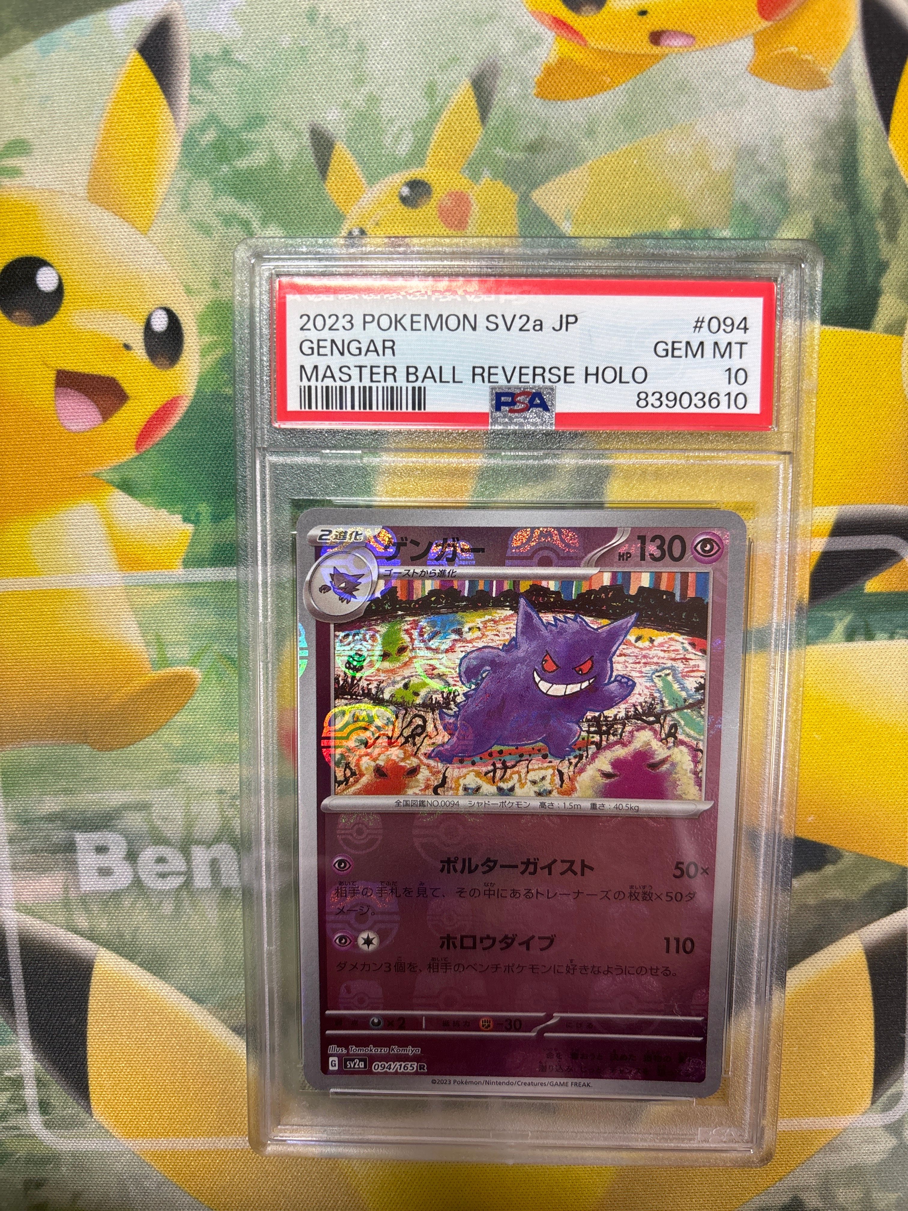 ゲンガー R: マスターボールミラー[SV2a 094/165](強化拡張パック「ポケモンカード151」)