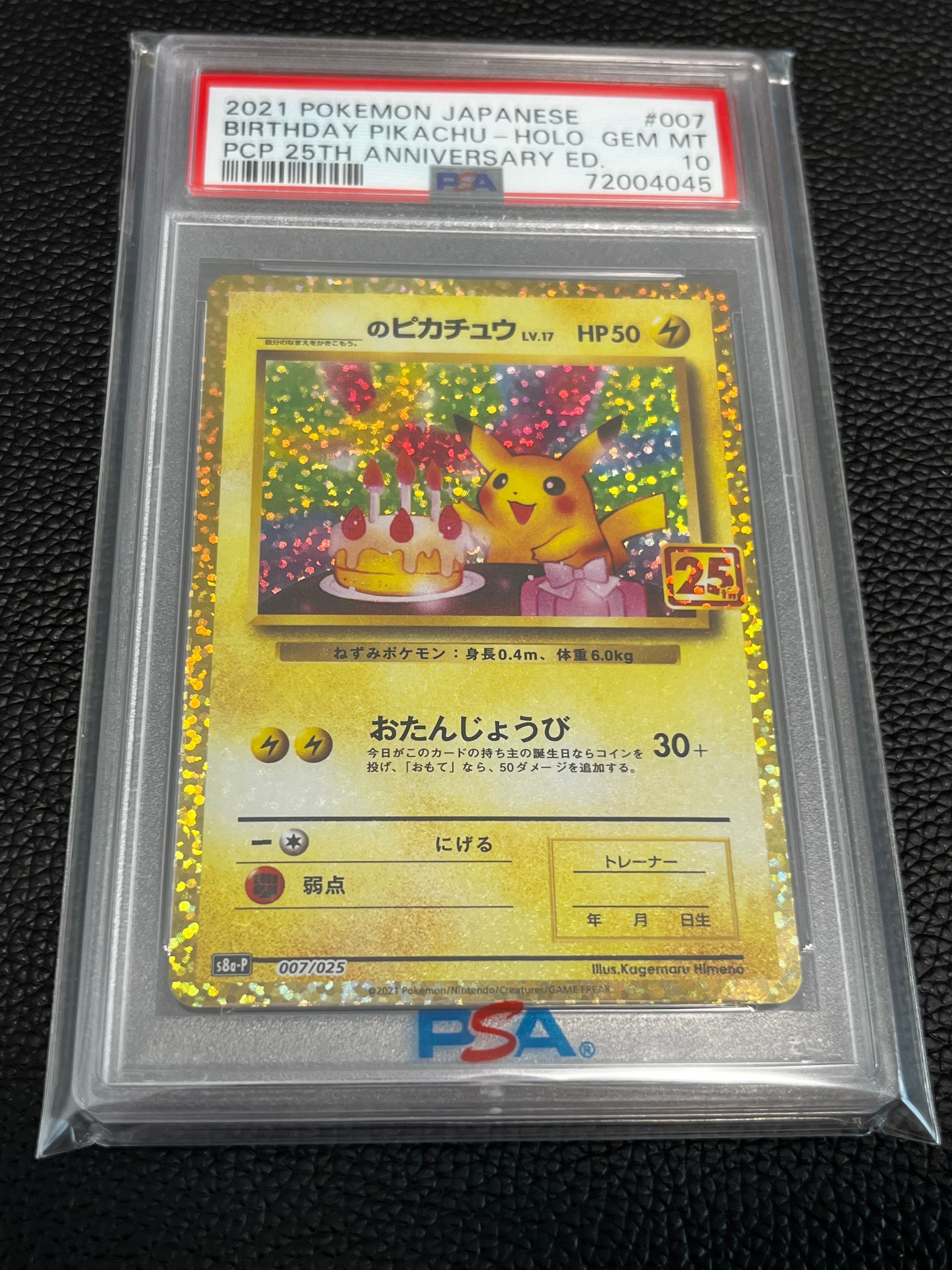 _のピカチュウ: プロモ (お誕生日ピカチュウ) [S8a-P 007/025](プロモカードパック 25th ANNIVERSARY edition)