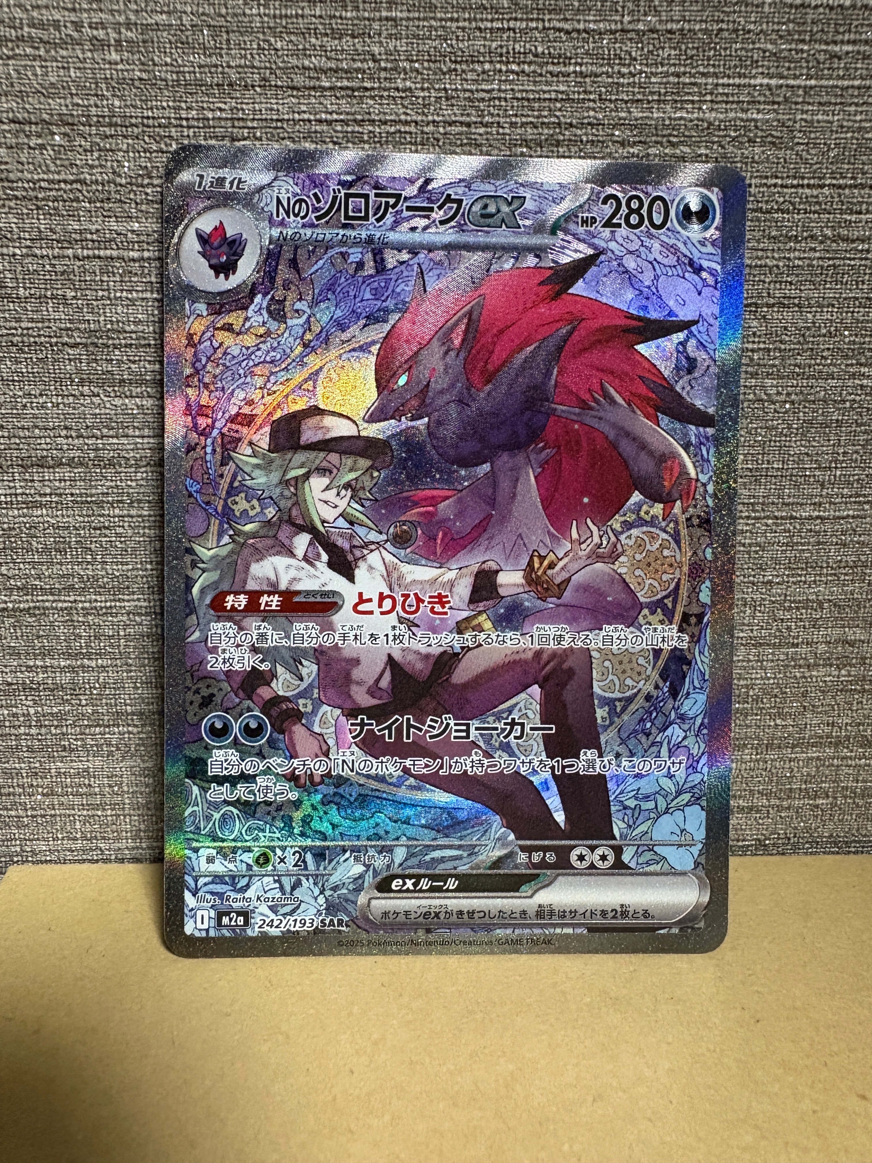 Nのゾロアークex SAR [M2a 242/193](ハイクラスパック「MEGAドリームex」)