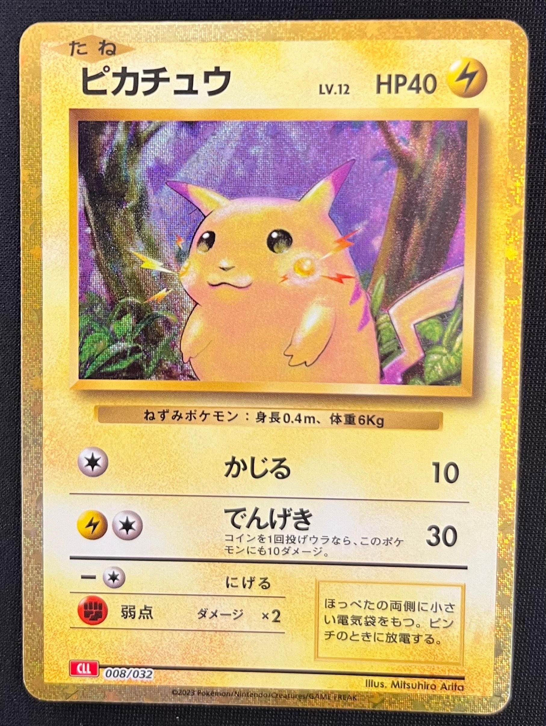 ピカチュウ [CLL 008/032](ポケモンカードゲーム Classic)