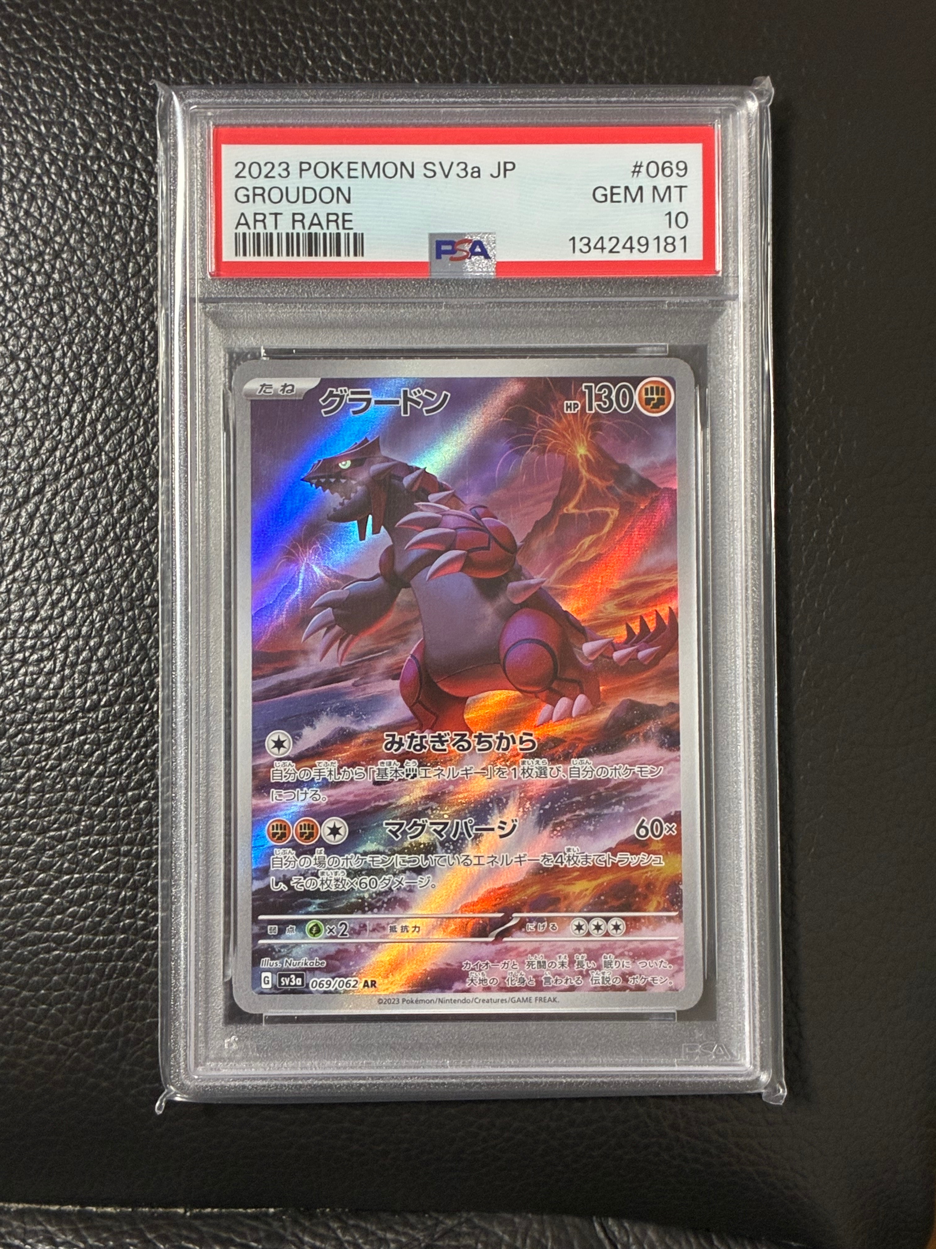 グラードン AR[SV3a 069/062](強化拡張パック「レイジングサーフ」)