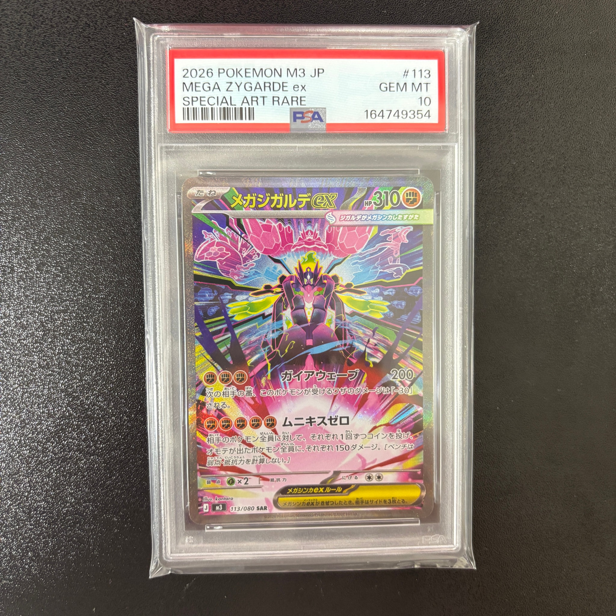 メガジガルデex SAR [M3 113/080](拡張パック「ムニキスゼロ」)通販