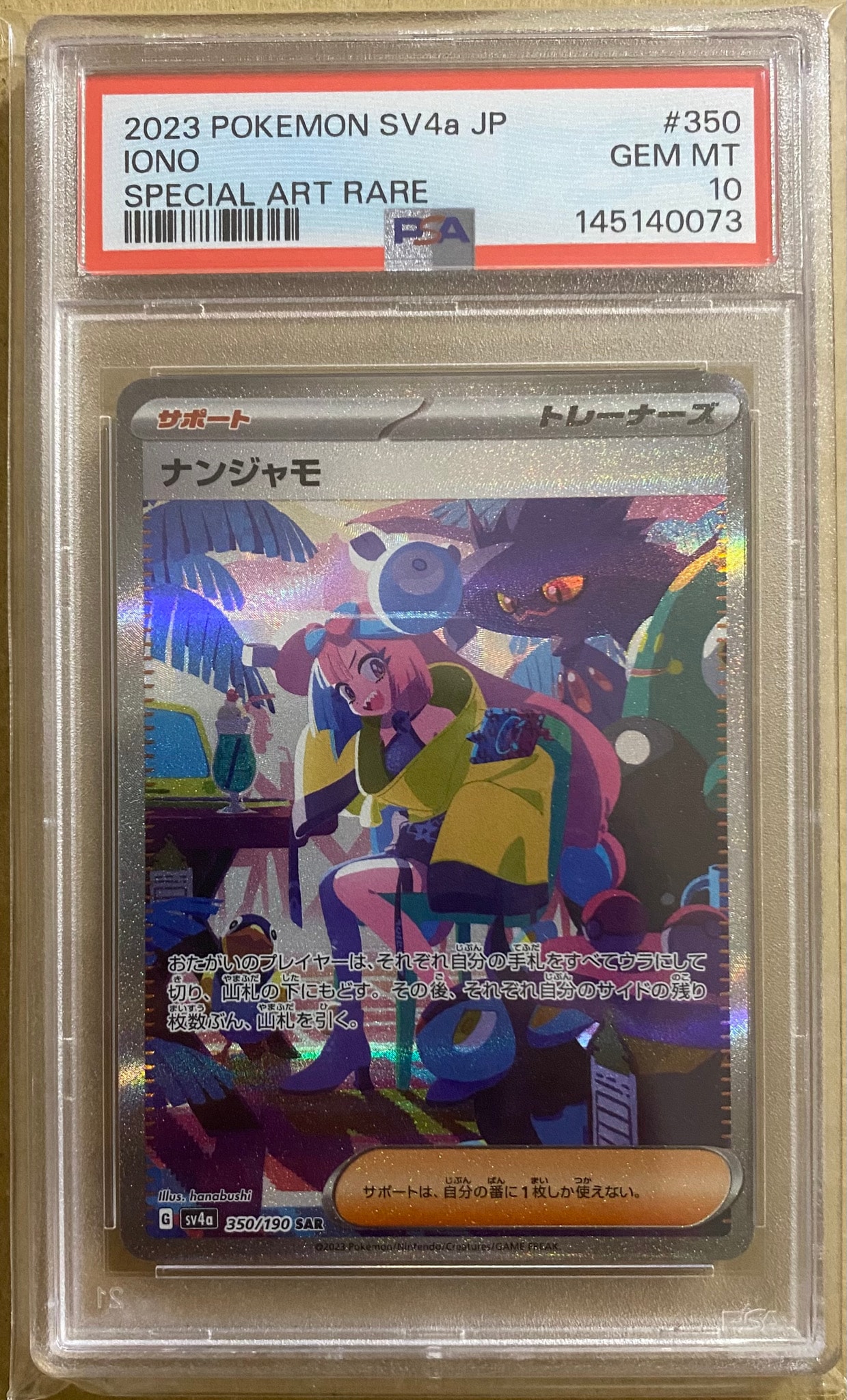 ナンジャモ SAR [SV4a 350/190](ハイクラスパック「シャイニー