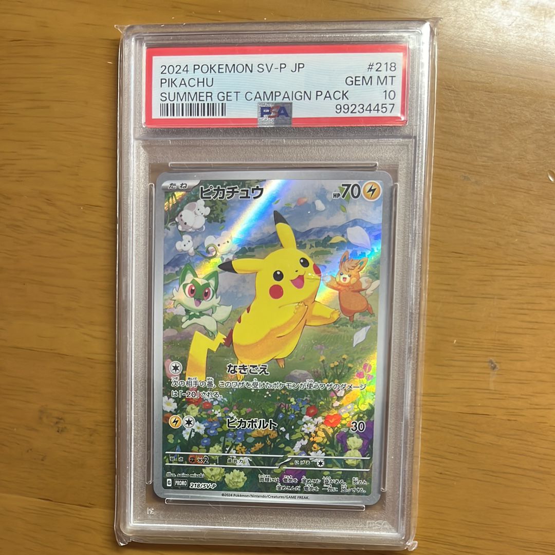 ピカチュウ P [SV-P 218](プロモカードパック「ポケカの夏がキタ!プロモカードGetキャンペーン!」)