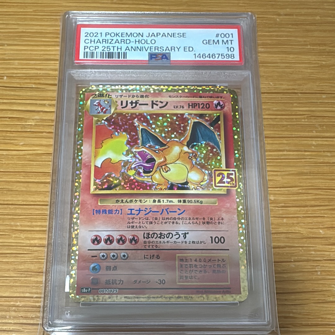リザードン: プロモ[S8a-P 001/025](プロモカードパック 25th ANNIVERSARY edition)