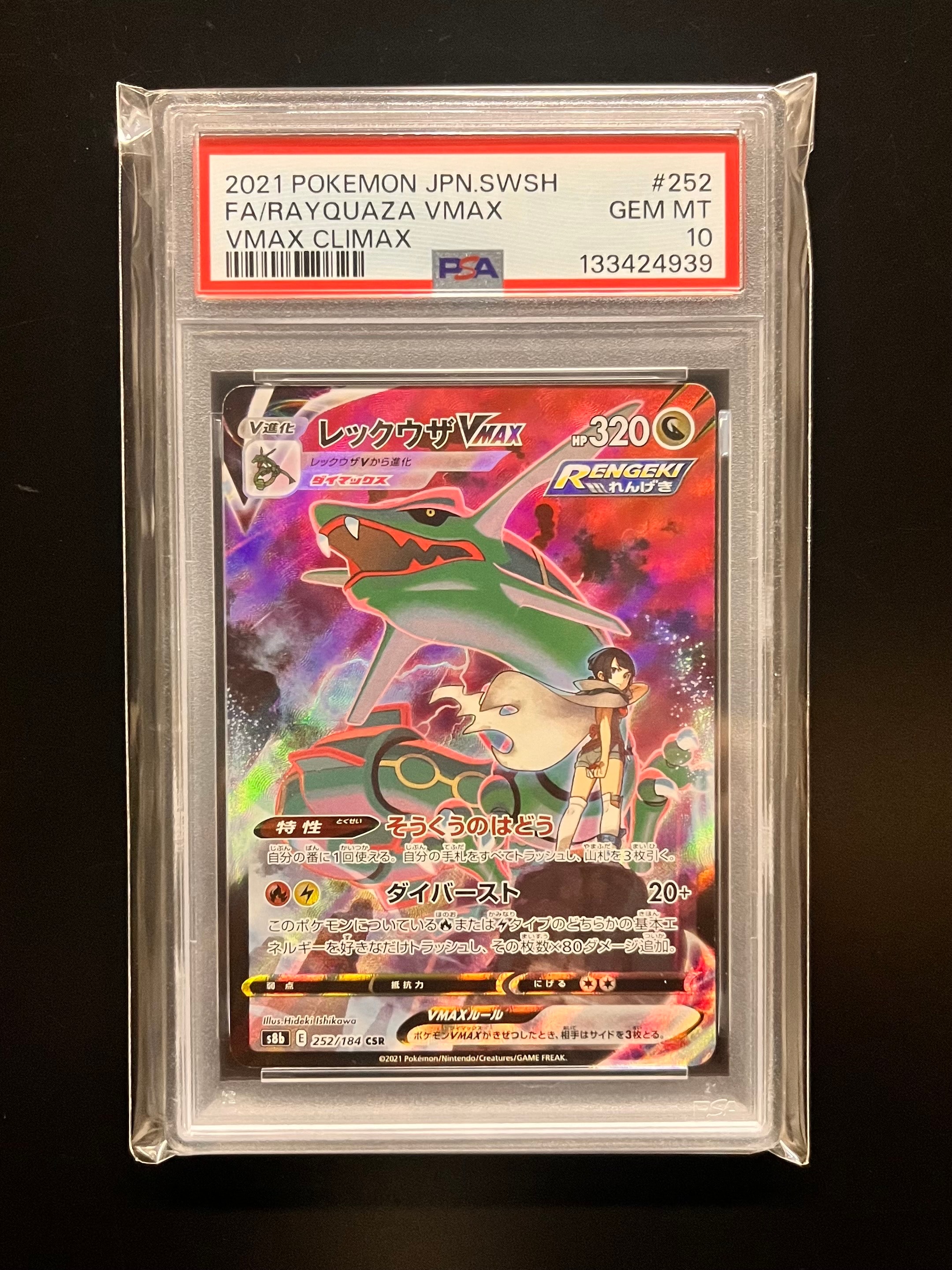 PSA10】レックウザVMAX CSR[S8b 252/184](ハイクラスパック「VMAX