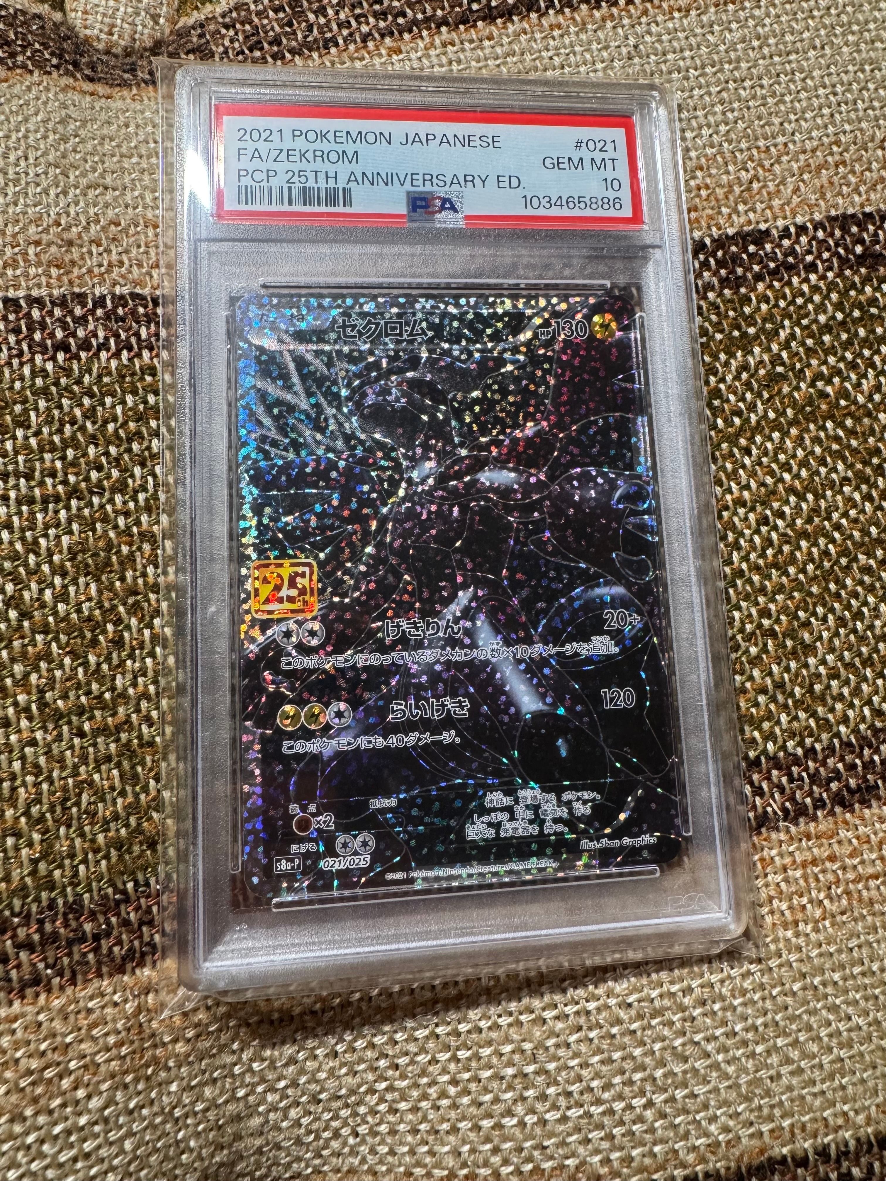 ゼクロム: プロモ[S8a-P 021/025](プロモカードパック 25th ANNIVERSARY edition) 