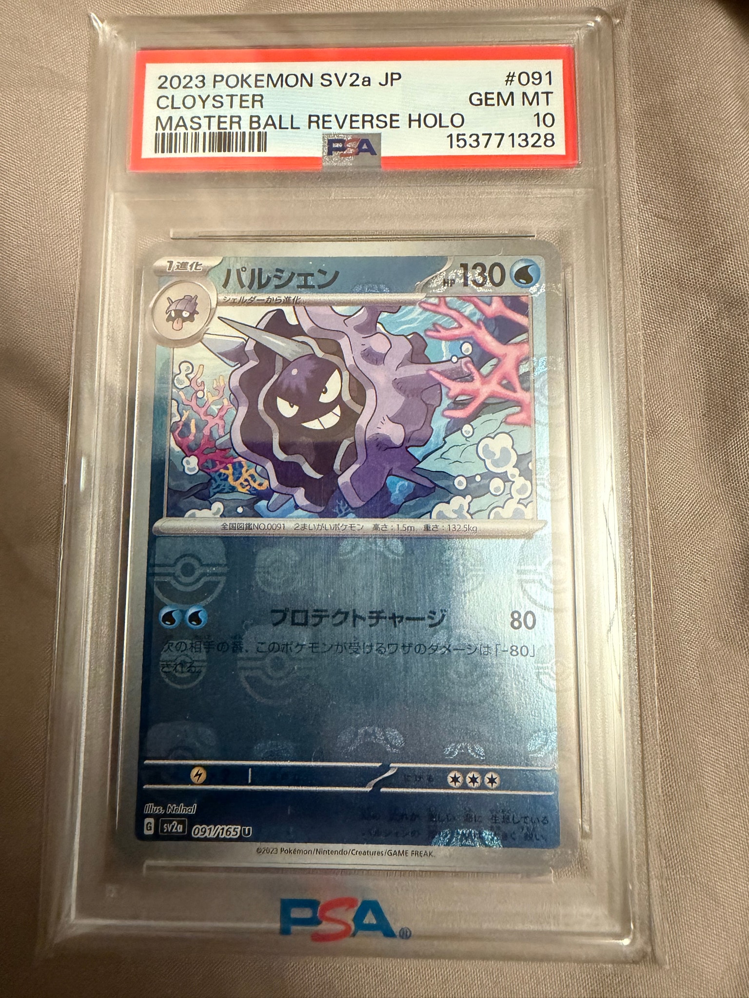 パルシェン U: マスターボールミラー[SV2a 091/165](強化拡張パック「ポケモンカード151」)