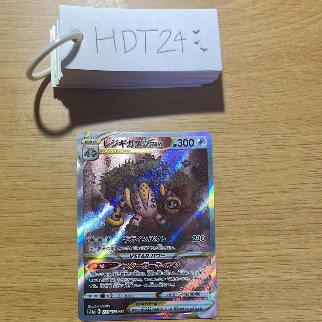レジギガスVSTAR SAR[s12a 233/172](ハイクラスパック「VSTARユニバース」)