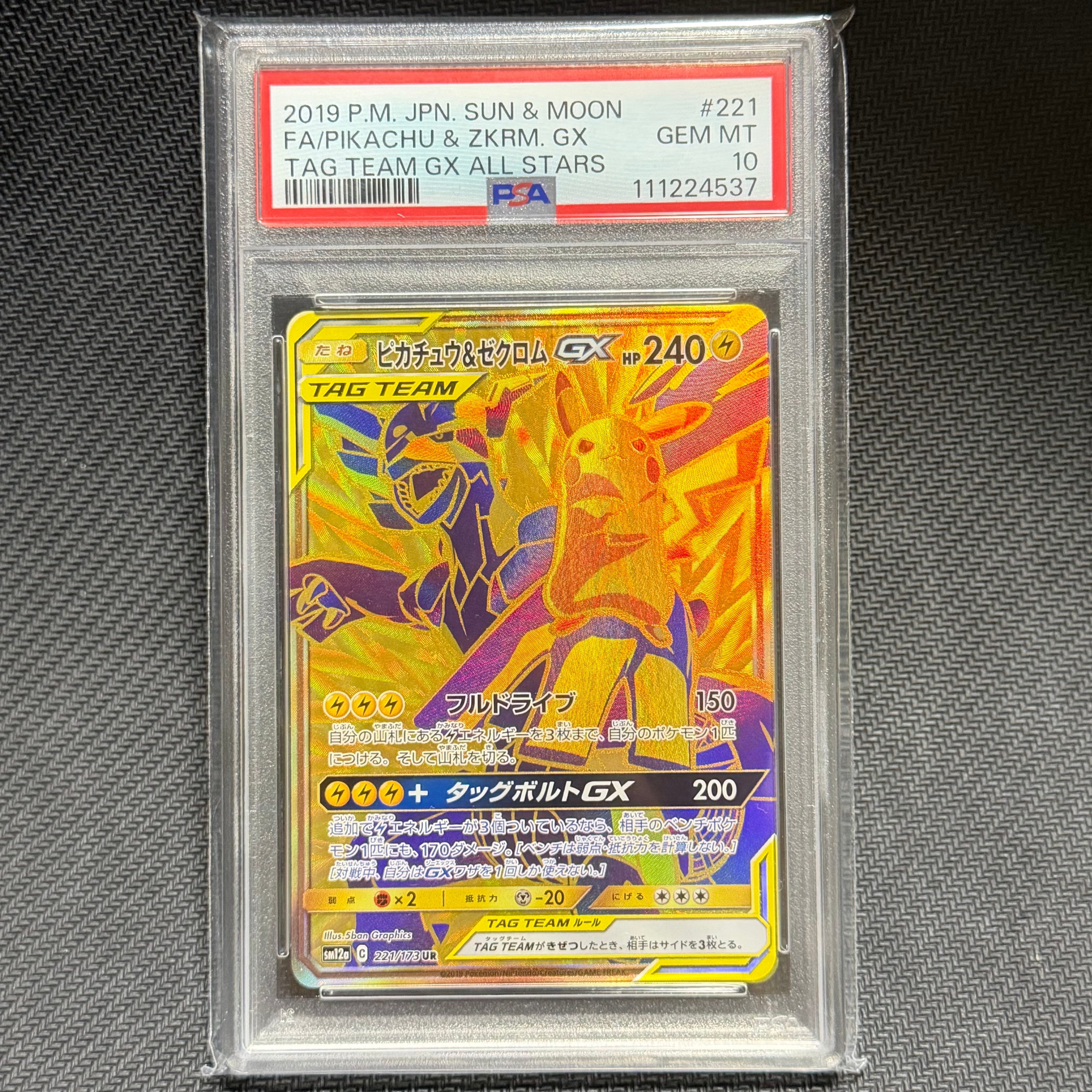 ピカチュウ&ゼクロムGX UR[SM12a 221/173](ハイクラスパック「TAG TEAM