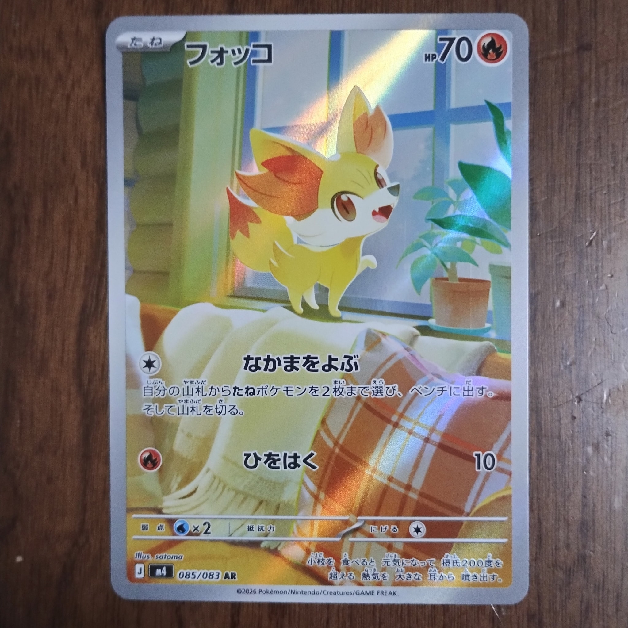 フォッコ AR [M4 085/083](拡張パック「ニンジャスピナー」)通販・買取