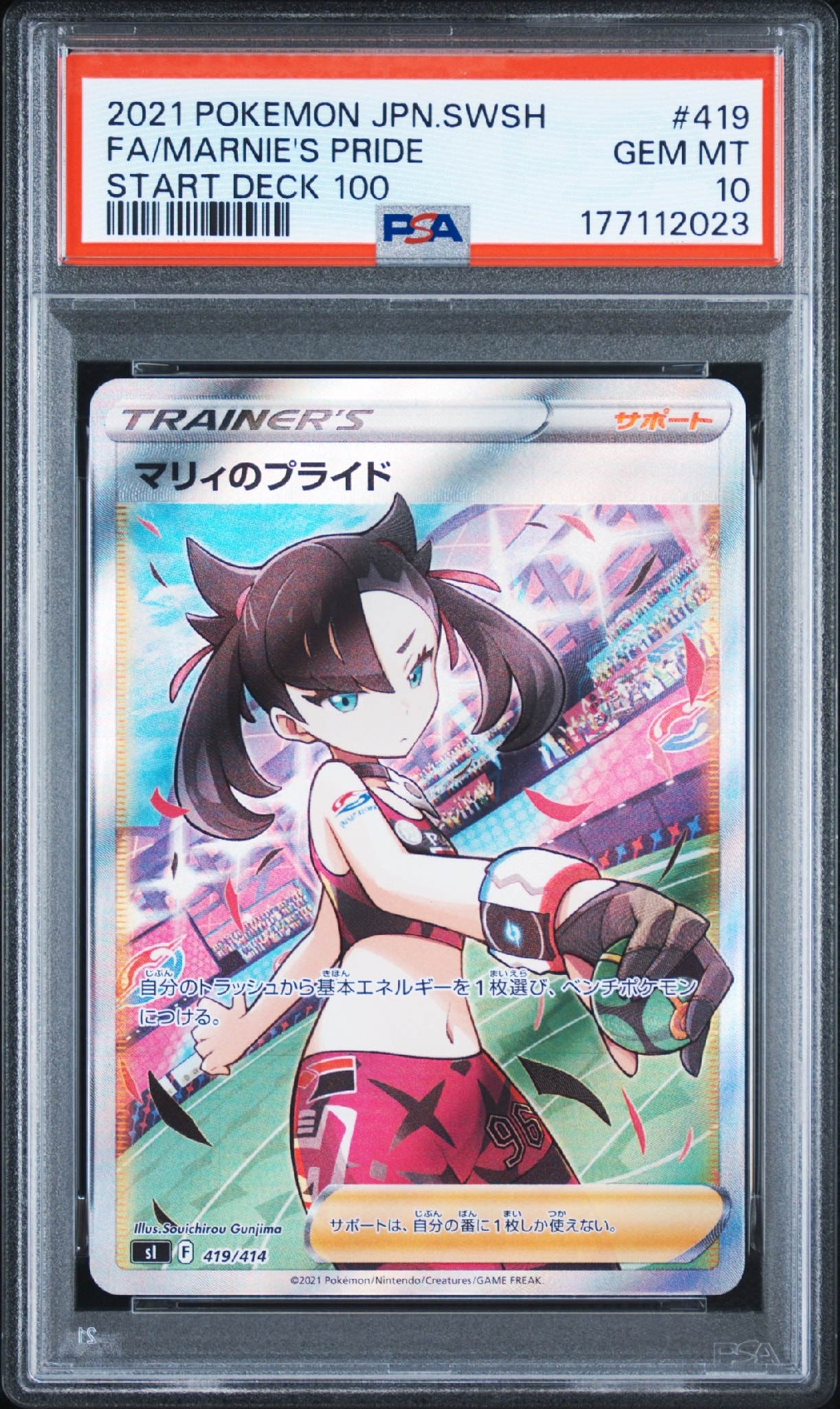 マリィのプライド[SI 419/414](スタートデッキ100)通販・買取・相場
