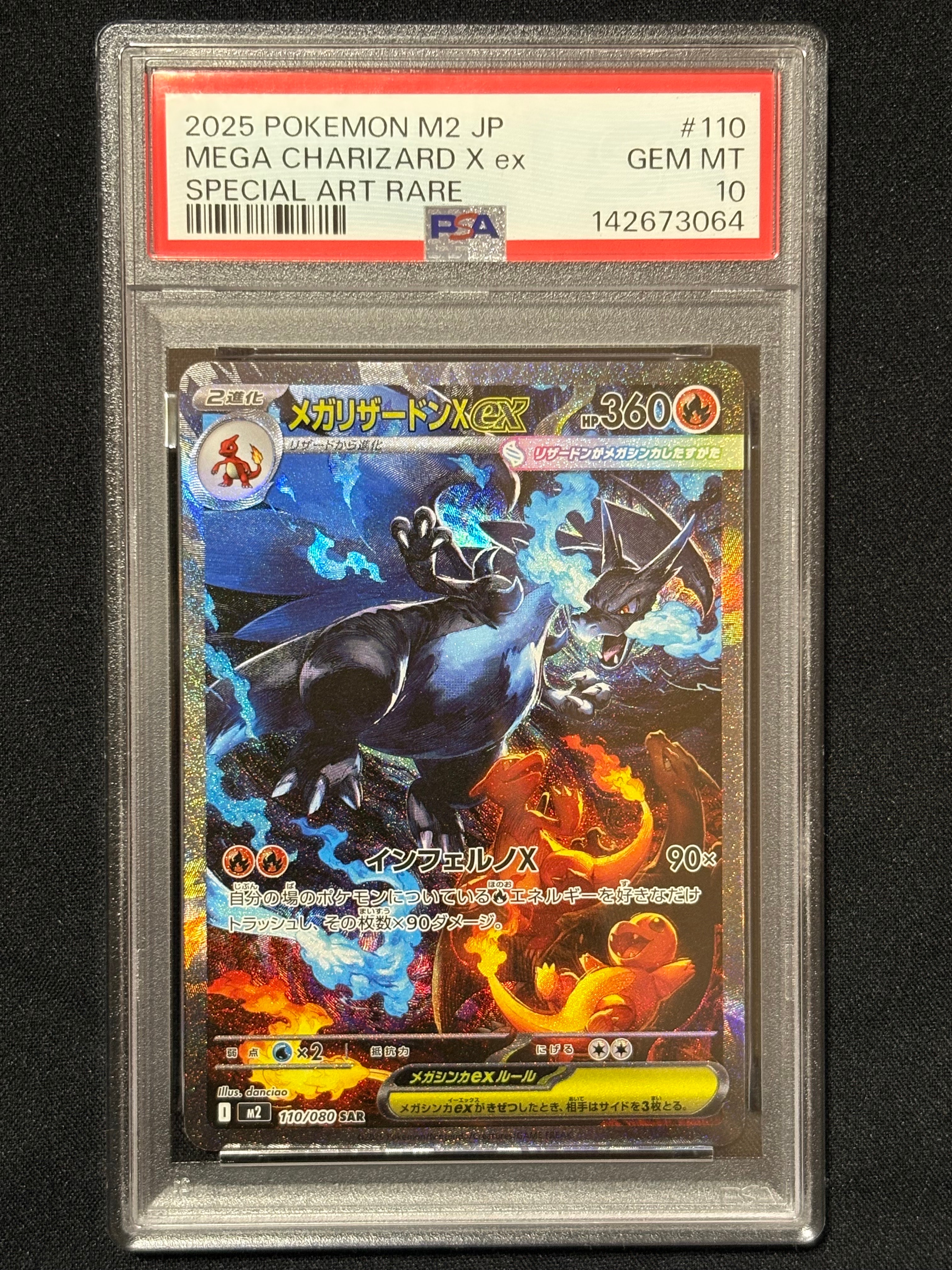 メガリザードンXex SAR [M2 110/080](拡張パック「インフェルノX」)