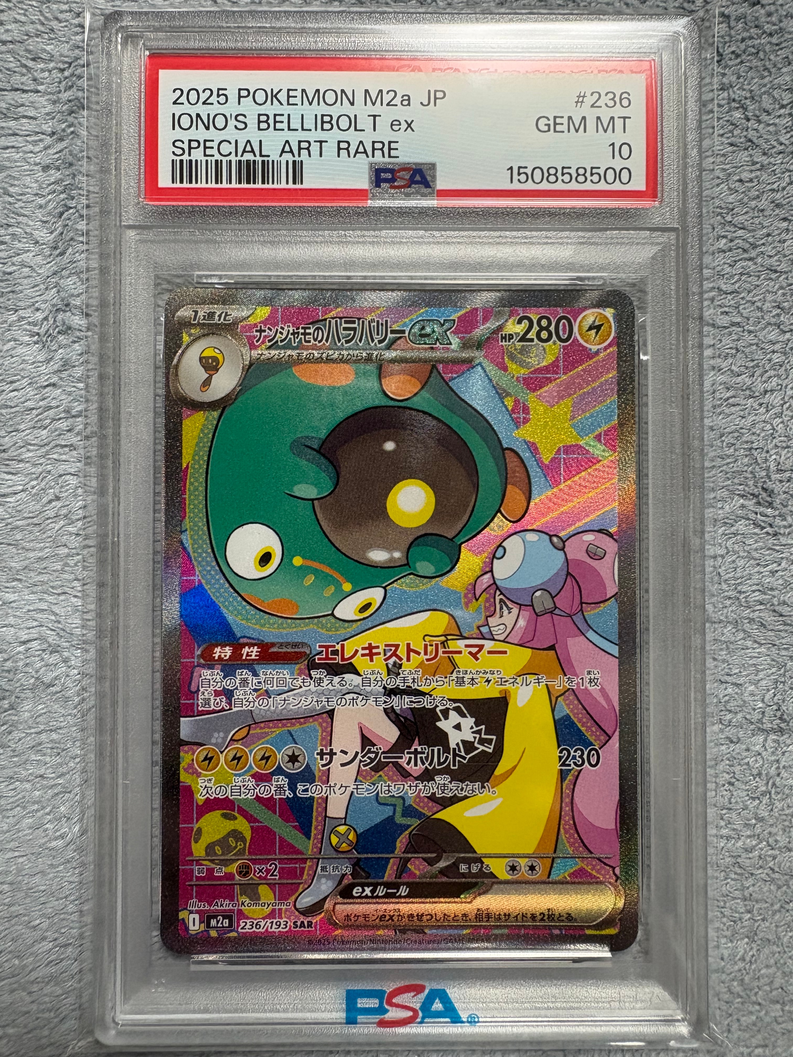 PSA10】ナンジャモのハラバリーex SAR [M2a 236/193](ハイクラスパック