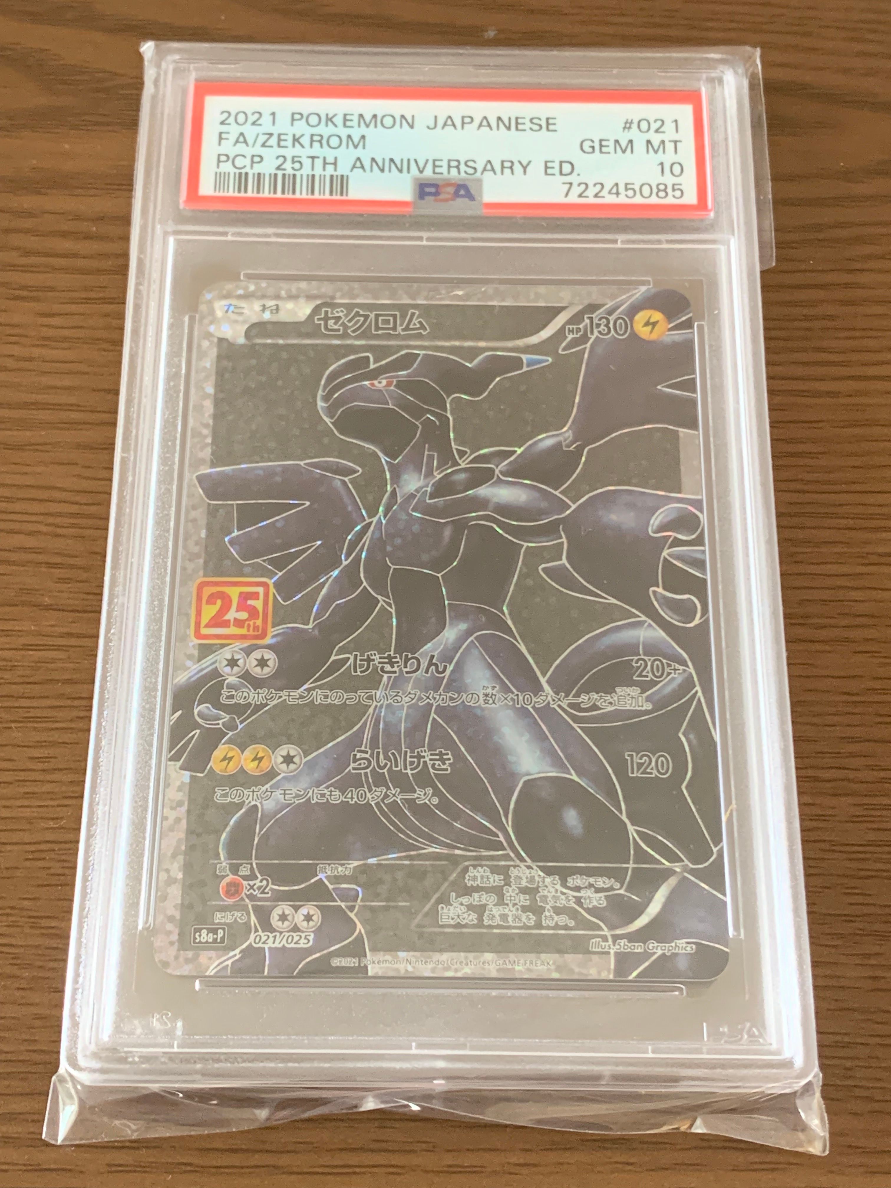 ゼクロム: プロモ[S8a-P 021/025](プロモカードパック 25th ANNIVERSARY edition) 