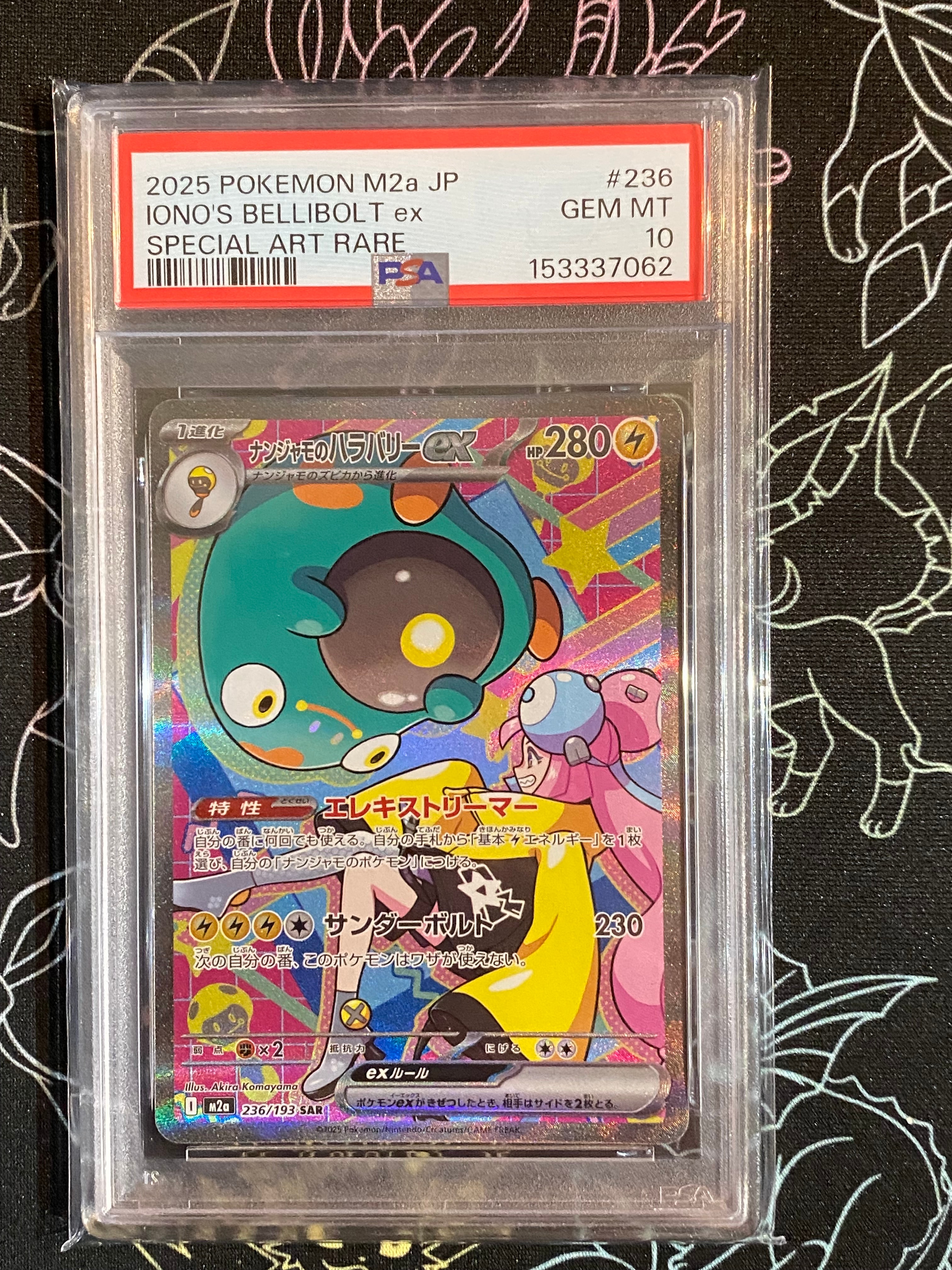 PSA9】ナンジャモのハラバリーex SAR [M2a 236/193](ハイクラスパック