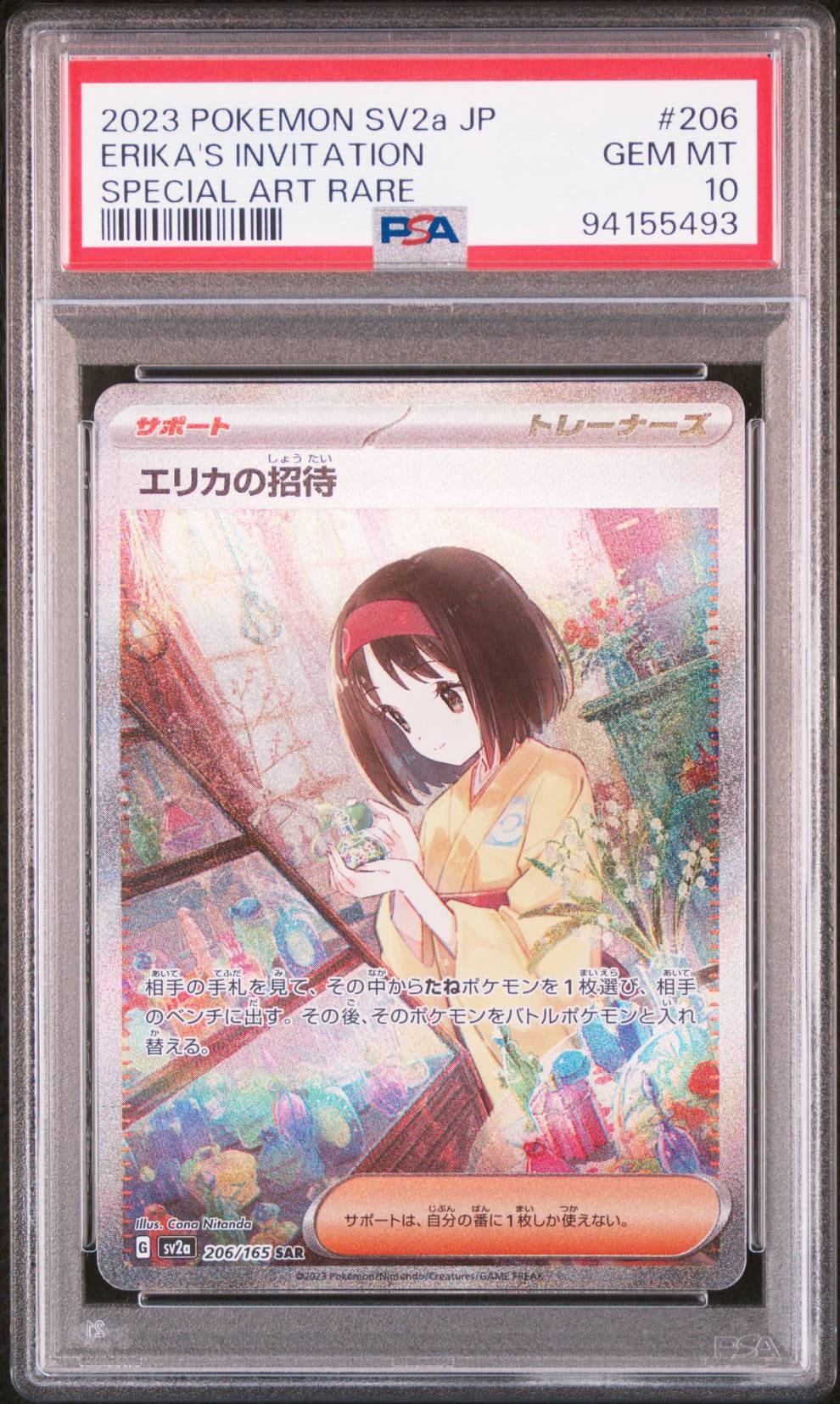 エリカの招待 SAR[SV2a 206/165](強化拡張パック「ポケモンカード151」)