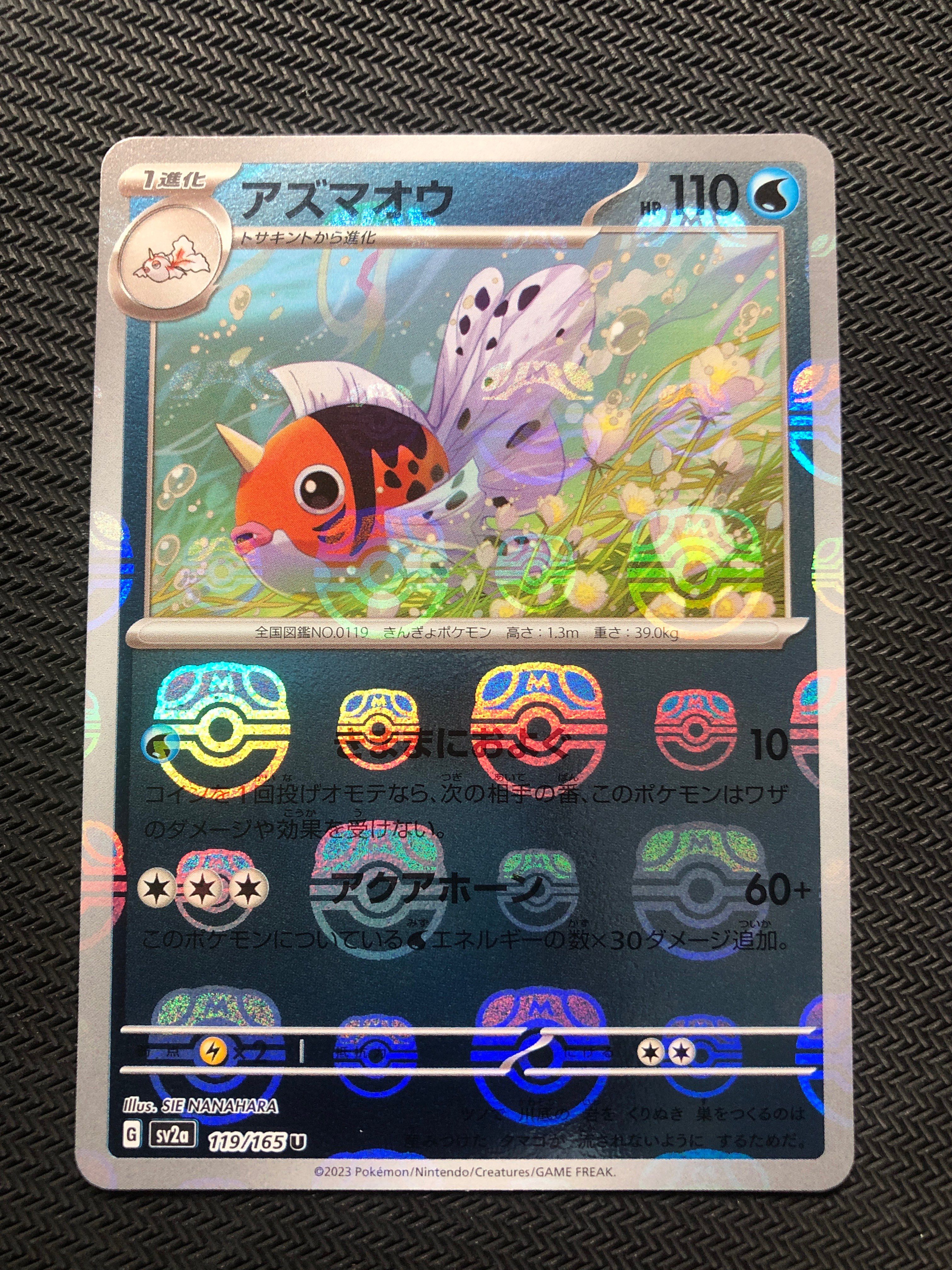 アズマオウ U: マスターボールミラー[SV2a 119/165](強化拡張パック