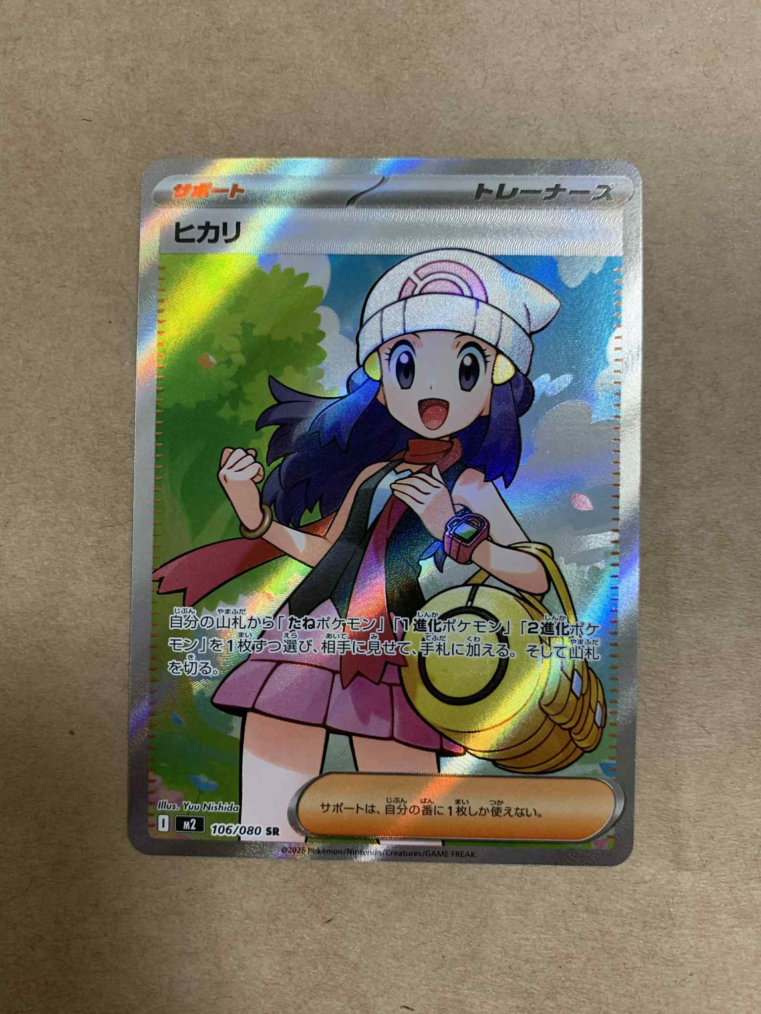 ヒカリ SR [M2 106/080](拡張パック「インフェルノX」)