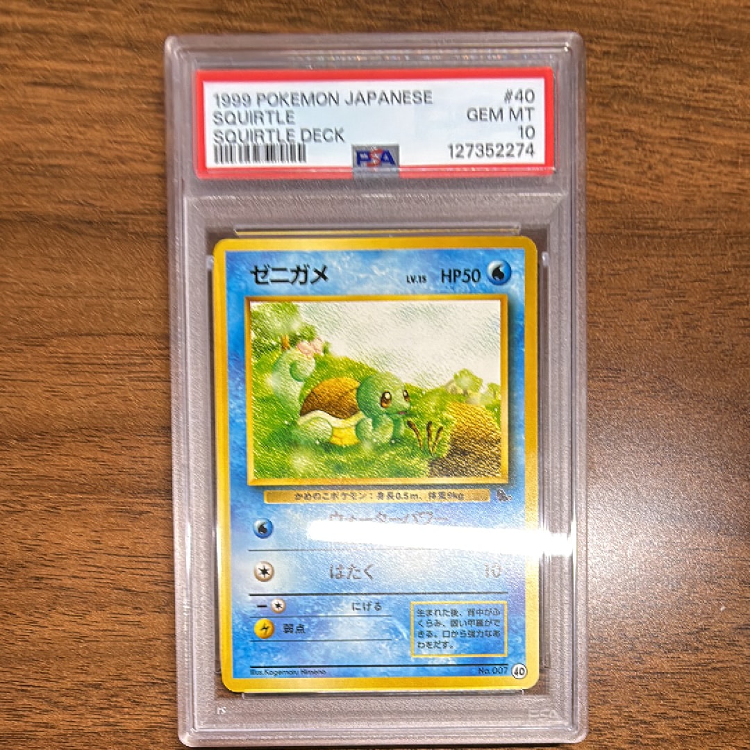 ゼニガメ : 旧裏 [PMCGI No.040](拡張パック「イントロパック」)