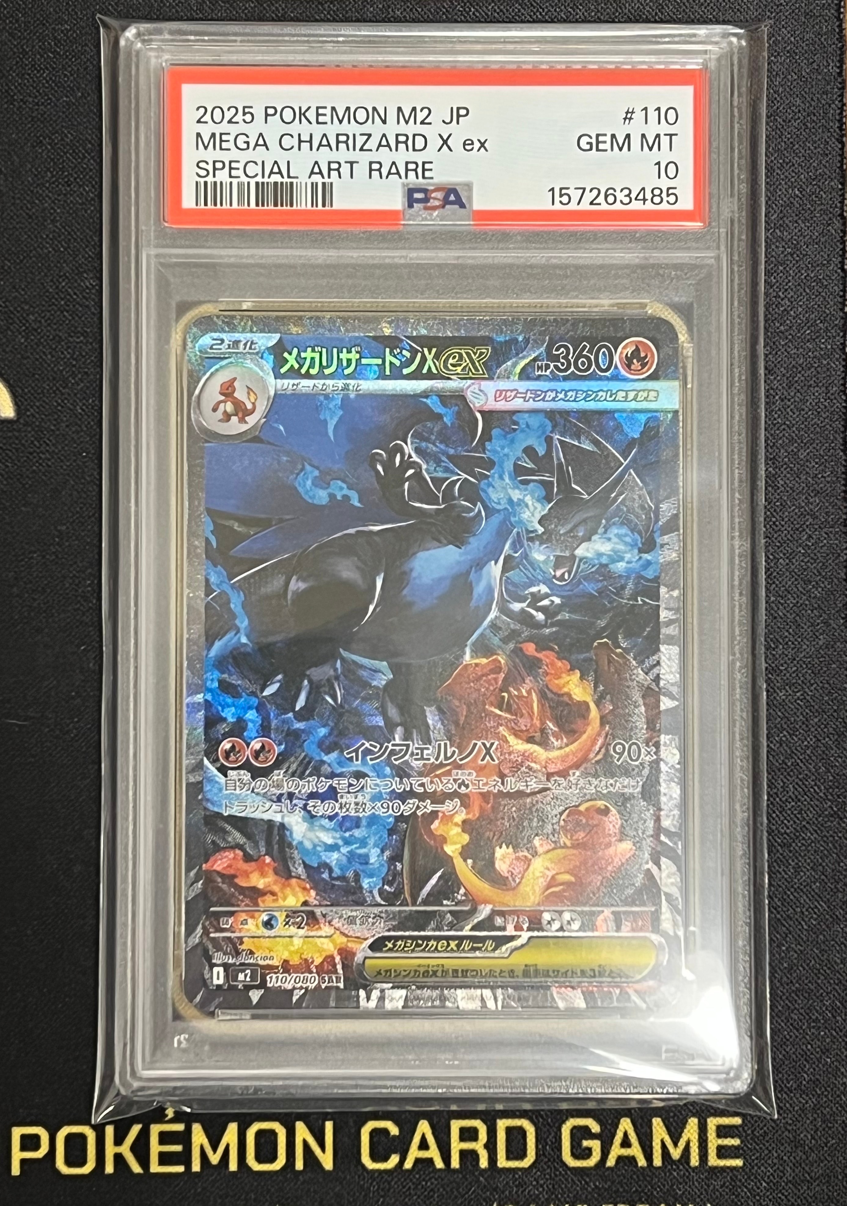 メガリザードンXex SAR [M2 110/080](拡張パック「インフェルノX」)の