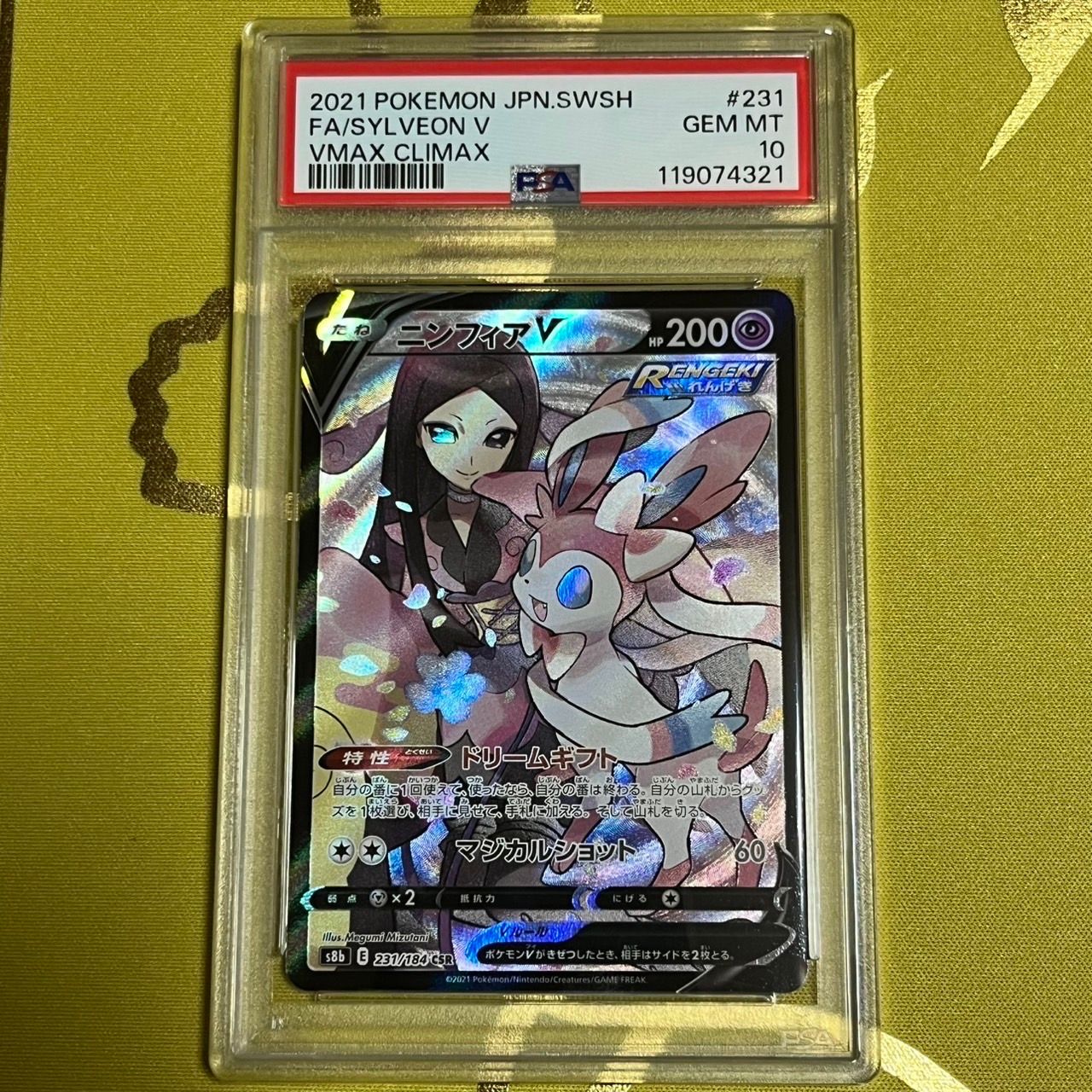 ニンフィアV CSR[S8b 231/184](ハイクラスパック「VMAXクライマックス」)