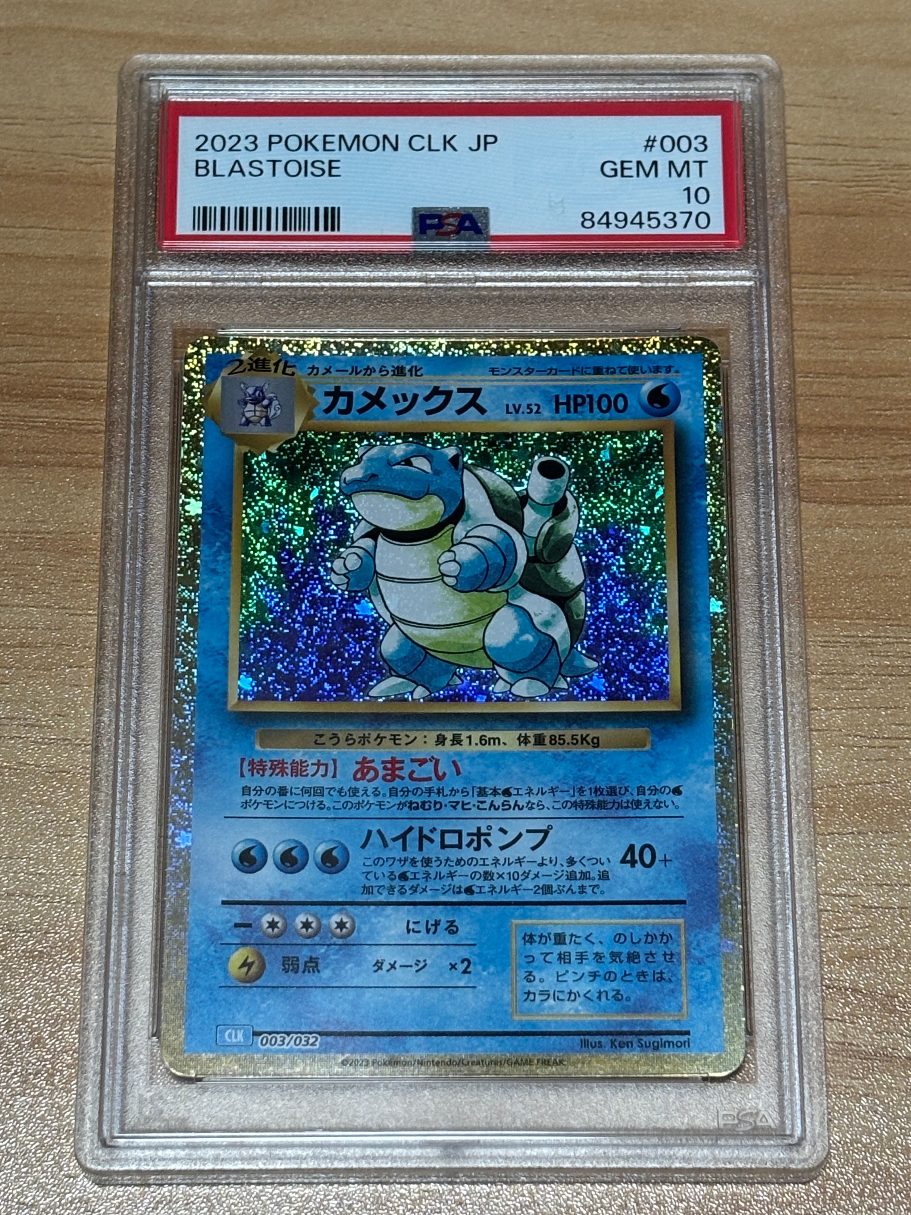 カメックス [CLK 003/032](ポケモンカードゲーム Classic)