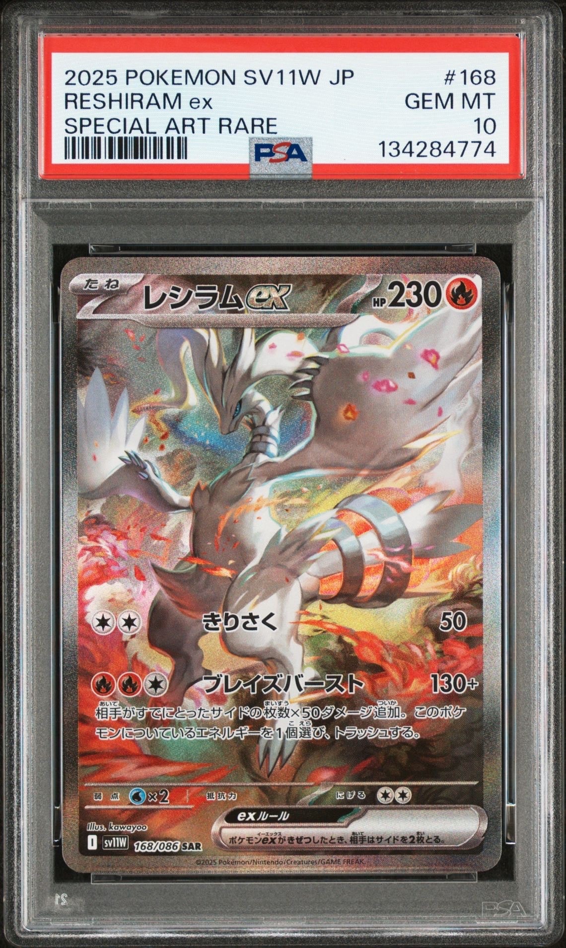 レシラムex SAR [SV11W 168/086](拡張パック「ホワイトフレア」)
