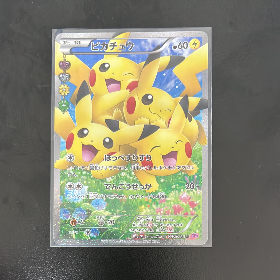 ピカチュウ RR :1ED [CP3 010/032](コンセプトパック「ポケキュンコレクション」)