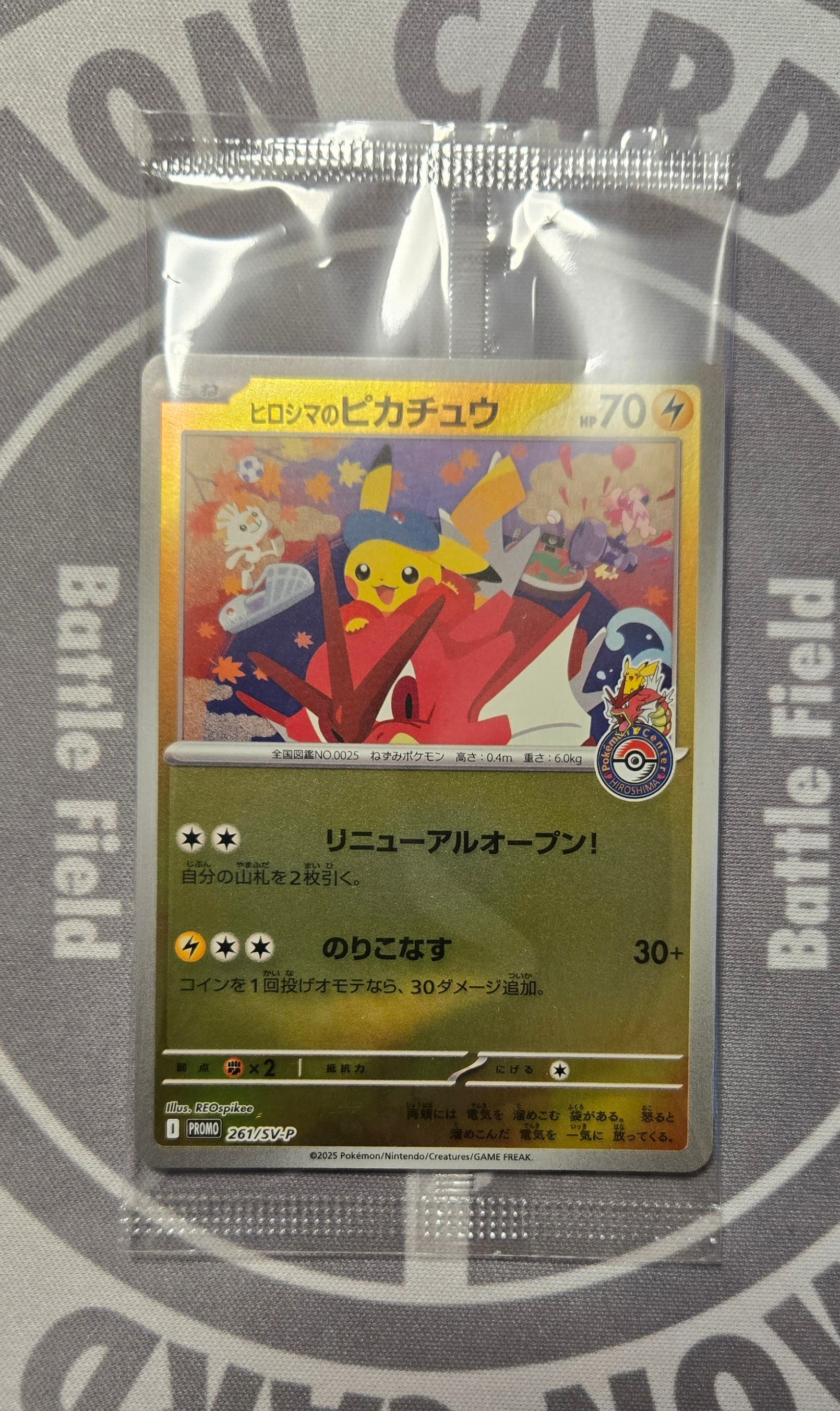 ヒロシマのピカチュウ P [SV-P 261](スペシャルBOX「ポケモンセンターヒロシマ」)