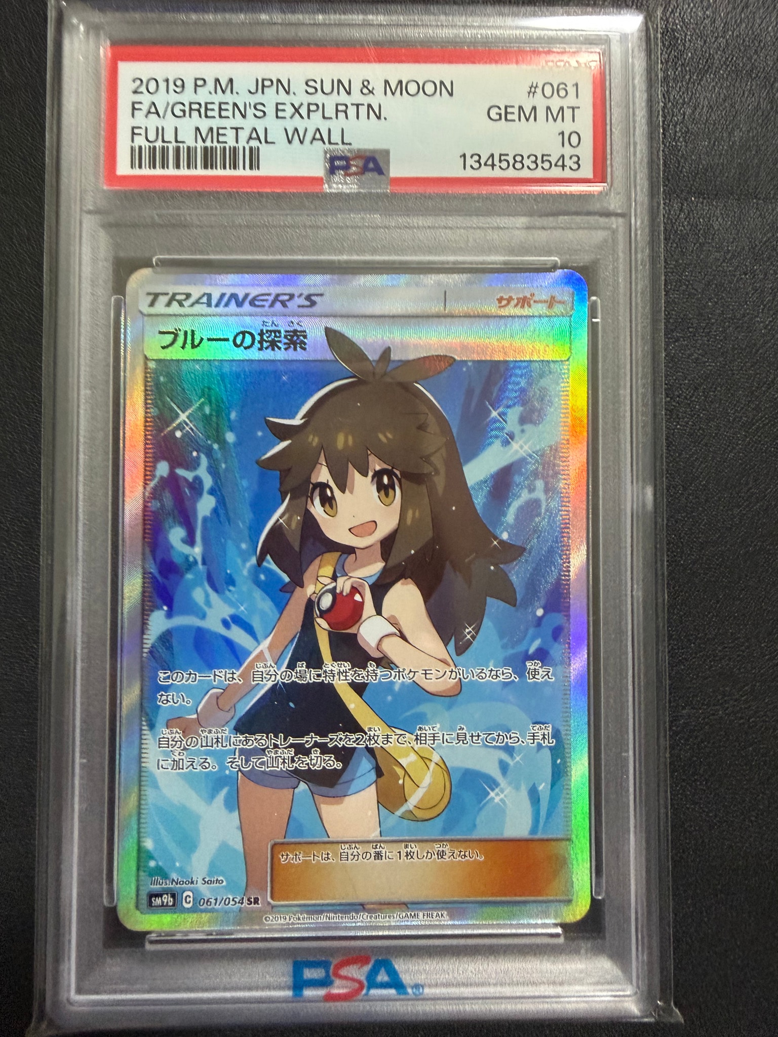 ブルーの探索 SR[SM9b 061/054](強化拡張パック「フルメタルウォール